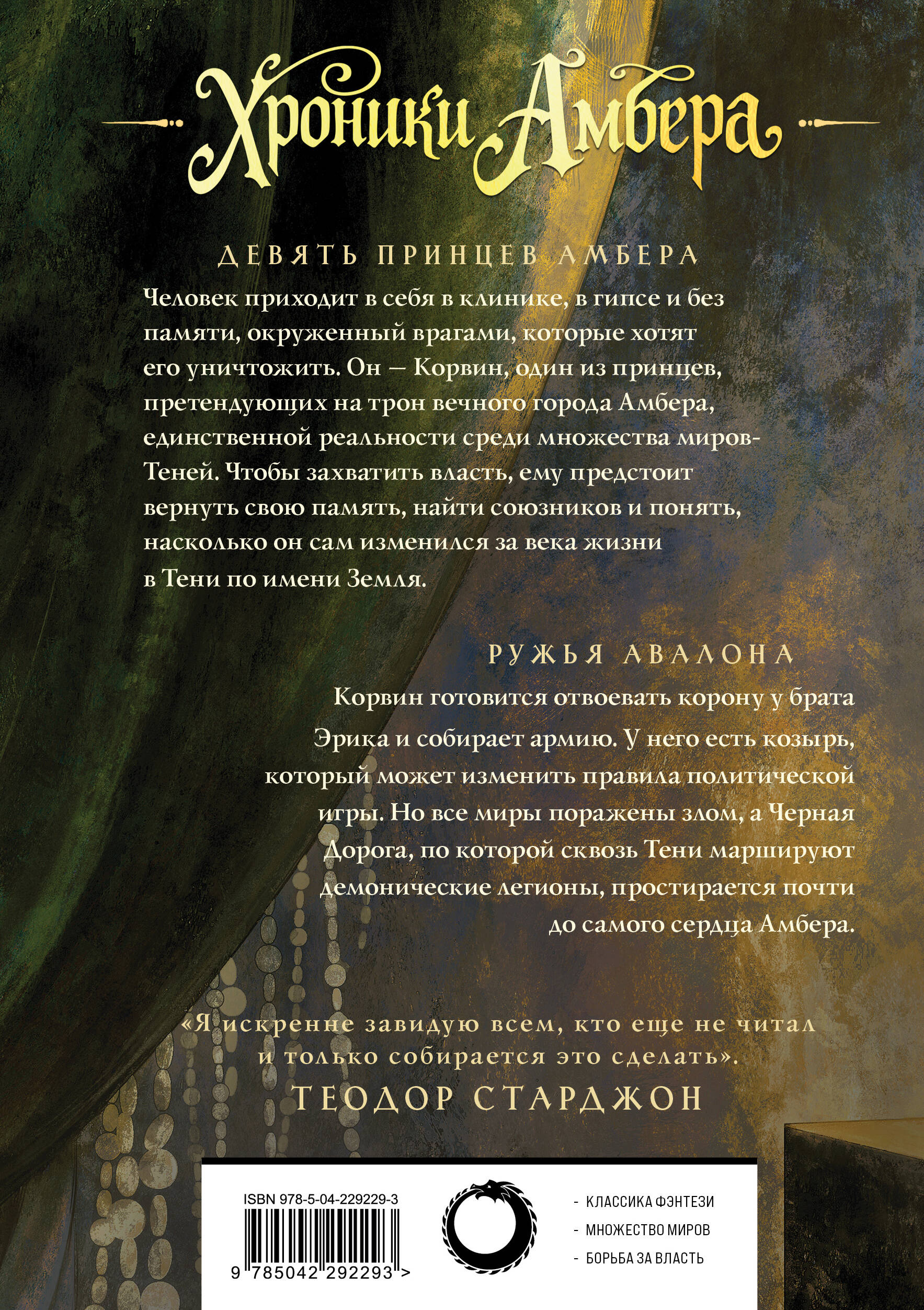 Хроники Амбера. Том 1. Девять принцев Амбера. Ружья Авалона | OMNIBUS: Nine Princes in Amber + The Guns of Avalon - Ozon image 1