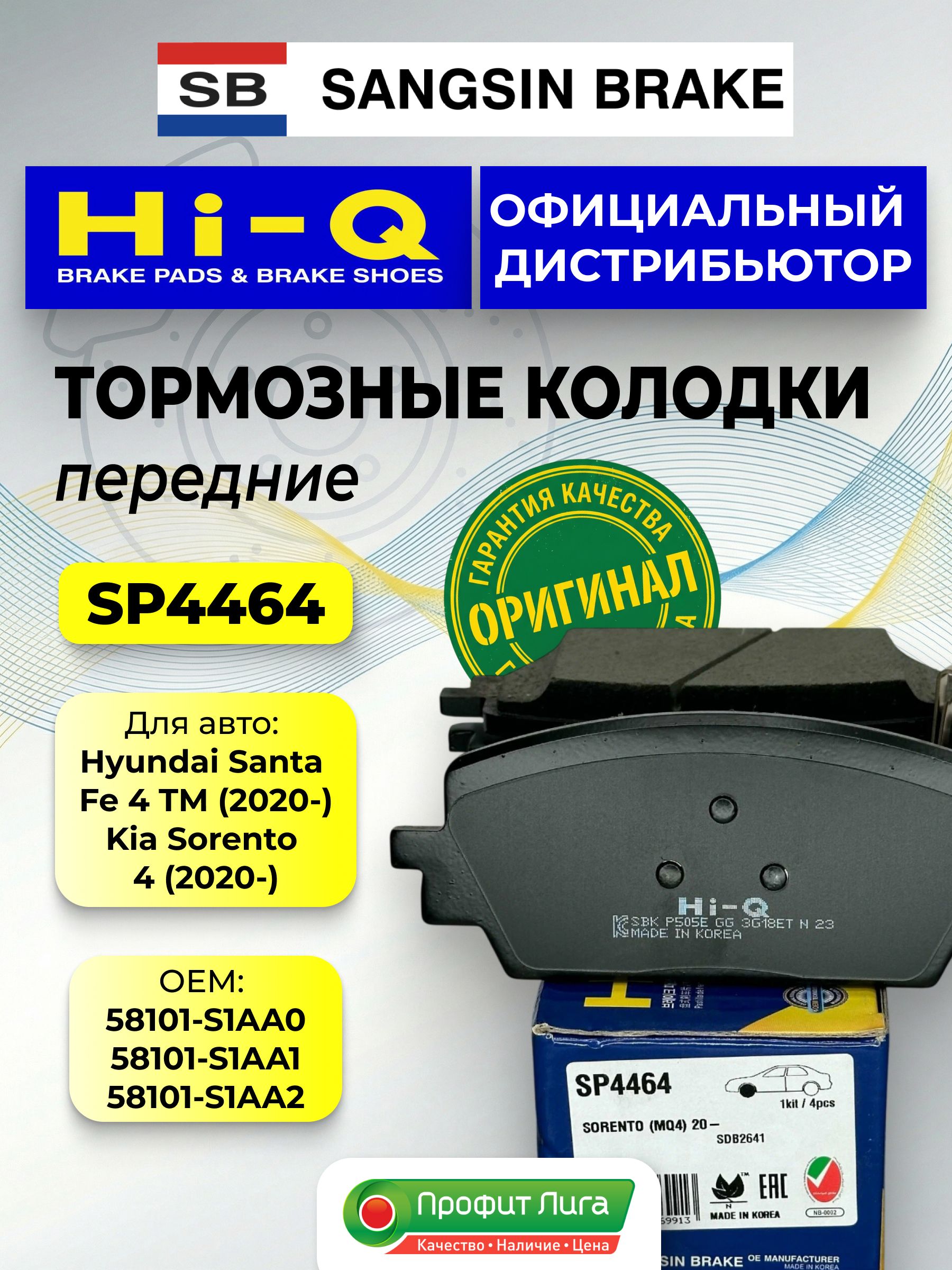 HI-Q Колодки тормозные передние