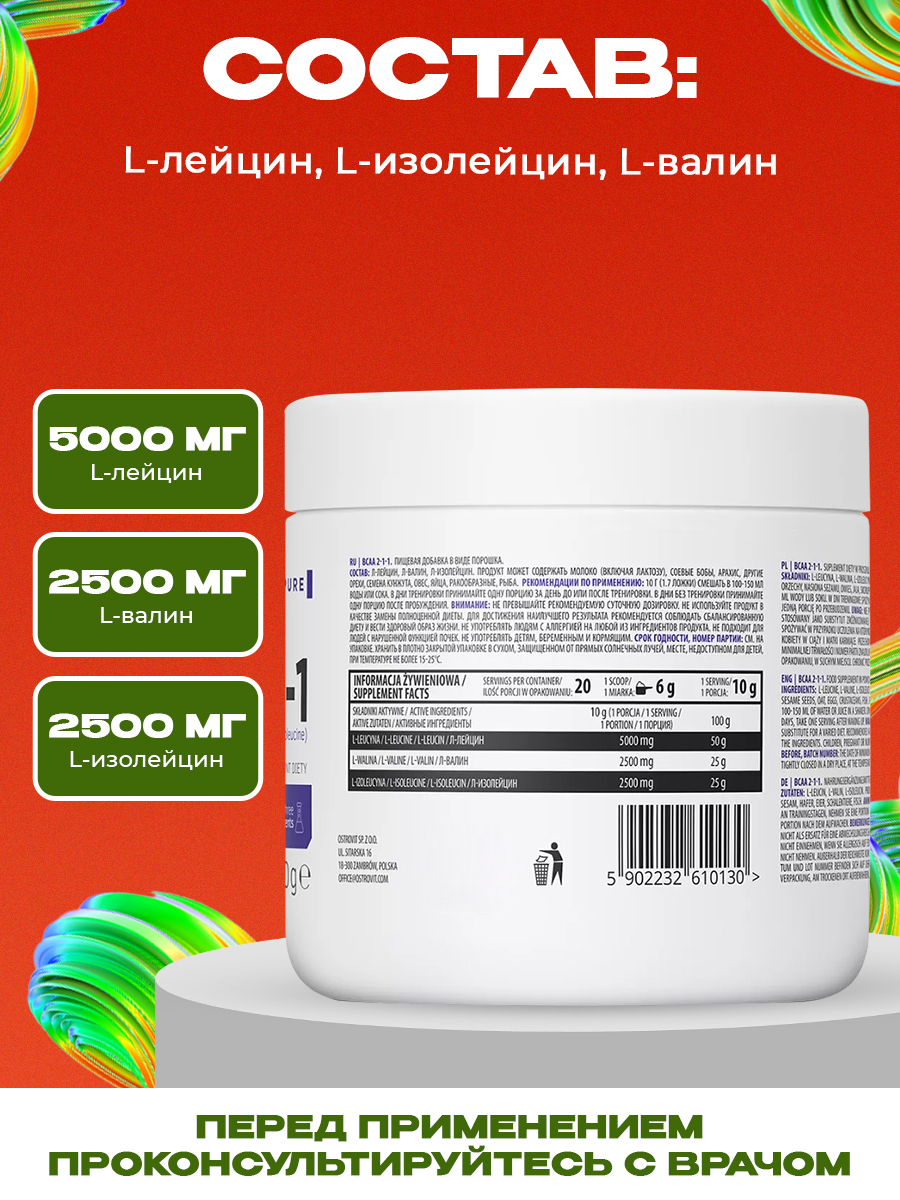 Ostrovit, BCAA 2:1:1, 200г, Без вкуса