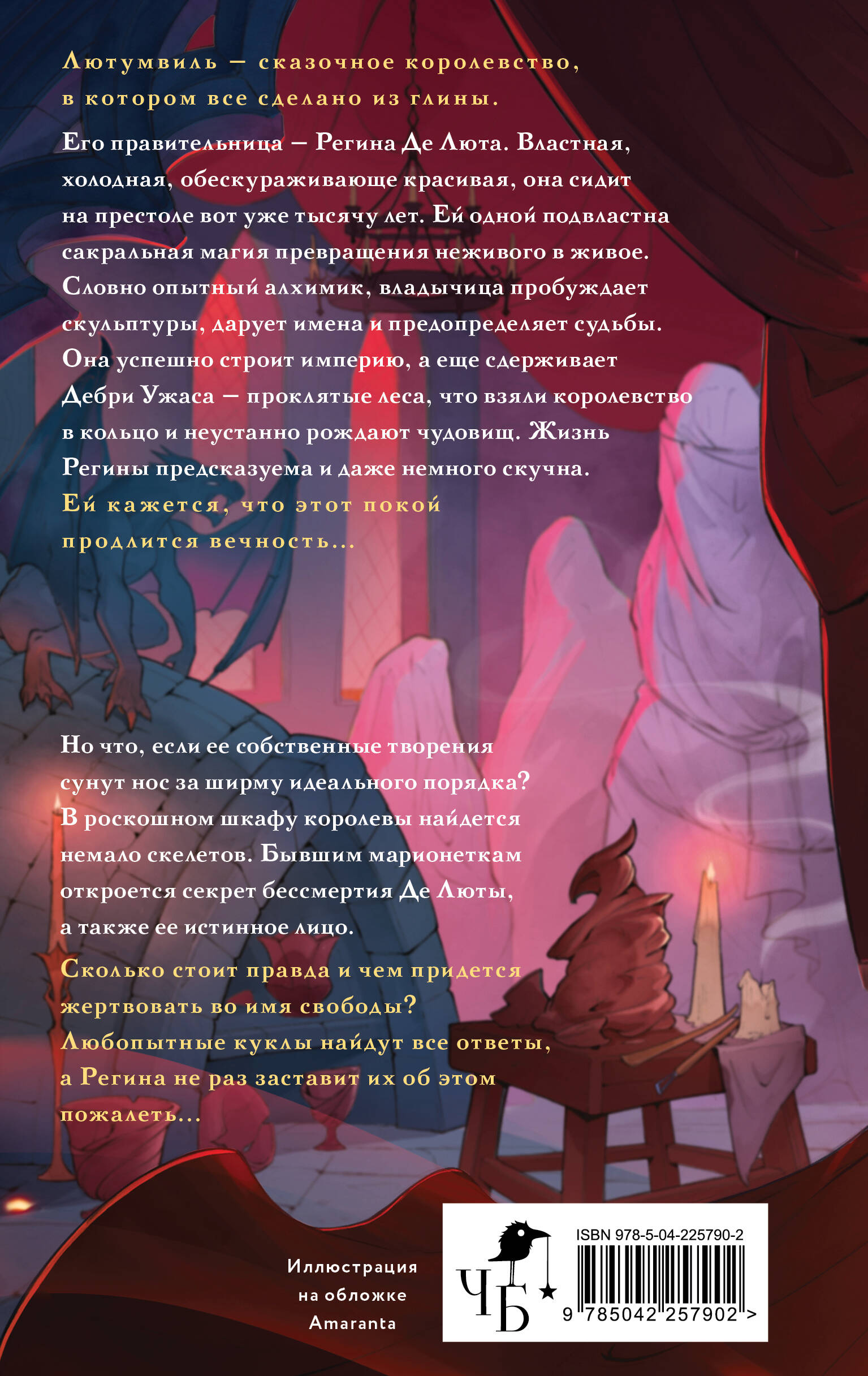 Лютумвиль. Королевство огня и глины | Lyutumvil: Kingdom of Fire and Clay - Ozon image 5