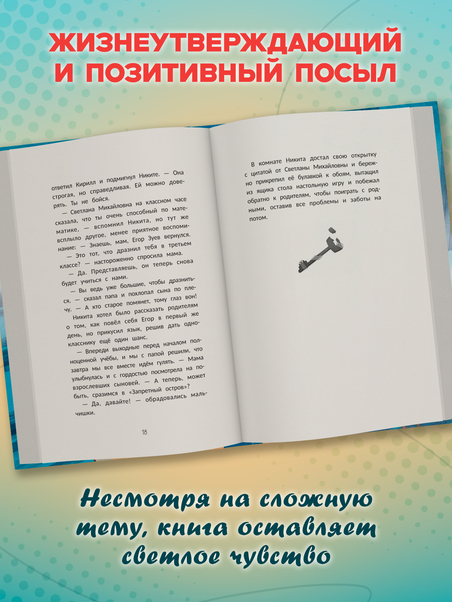 Бросить вызов 5-му "Б". Книги для подростков | Challenge the Fifth "B" – Books for Teens - Ozon image 6