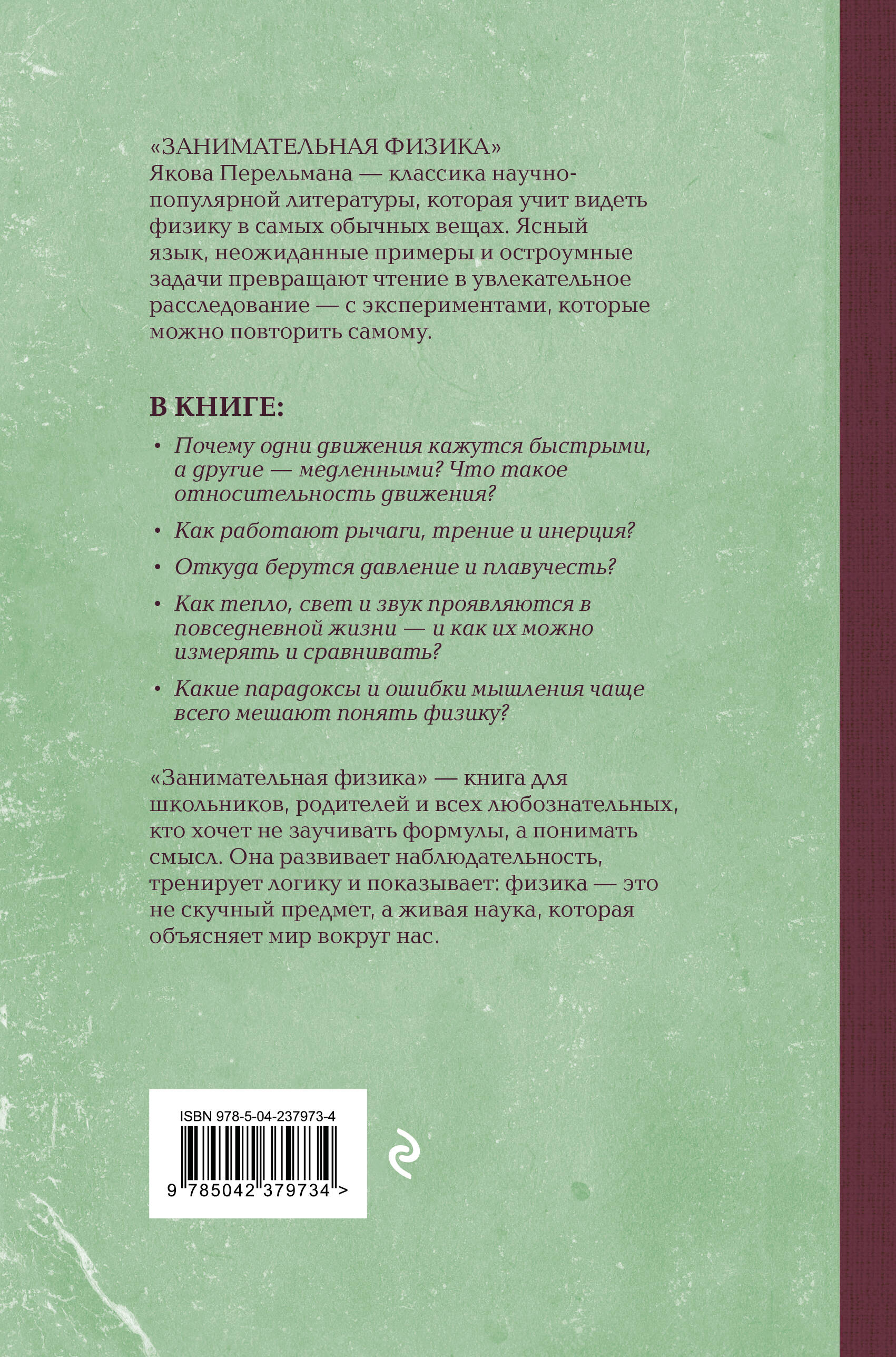 Занимательная физика | Reference Book - Ozon image 4