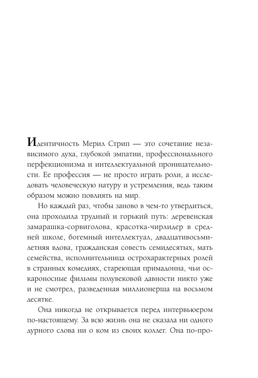 50 правил Мерил Стрип | 50 Rules of Meryl Streep - Ozon image 6
