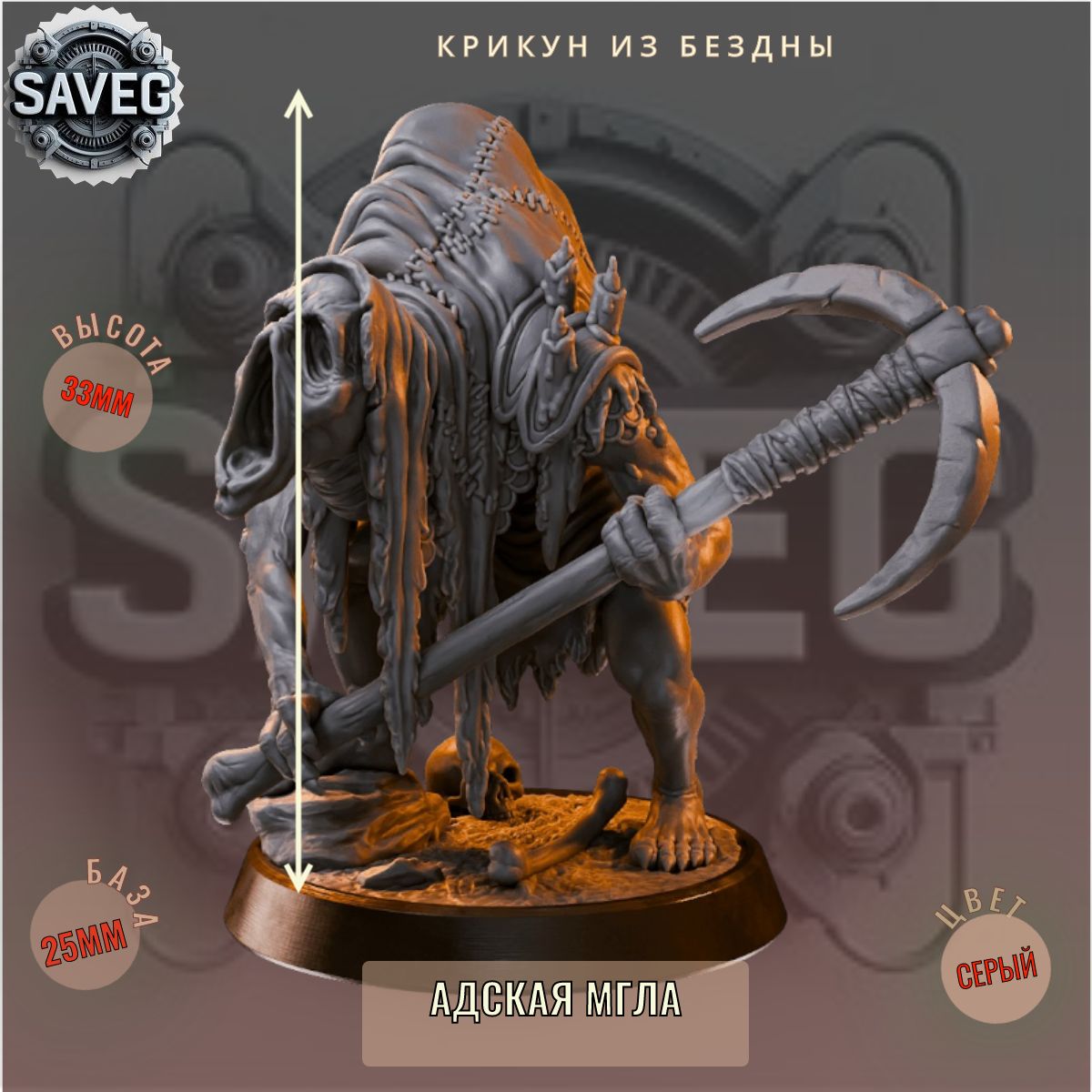 Крикун из Бездны. ДнД DnD миниатюры из набора Адская Мгла