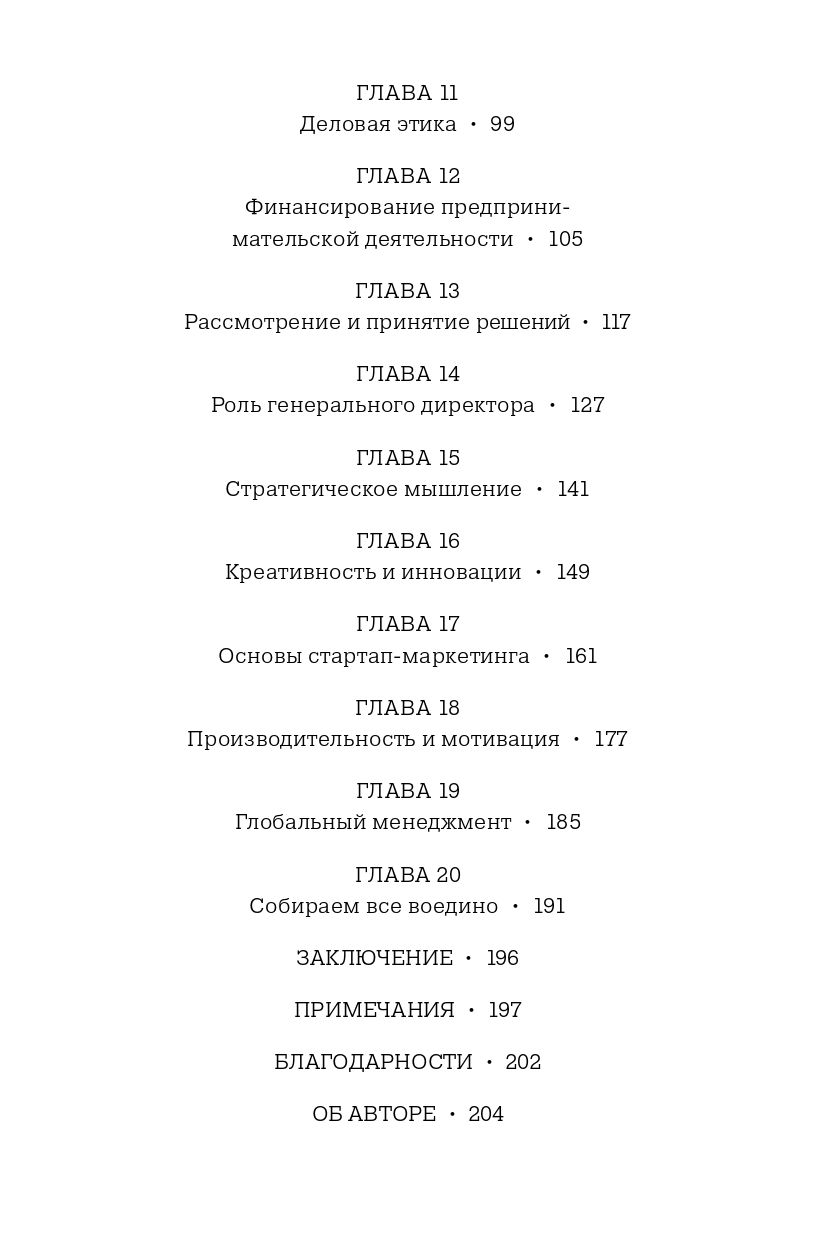 MBA в картинках. Два года бизнес-школы в одной книге | The MBA in Pictures: Two Years of Business School in One Book - Ozon image 7