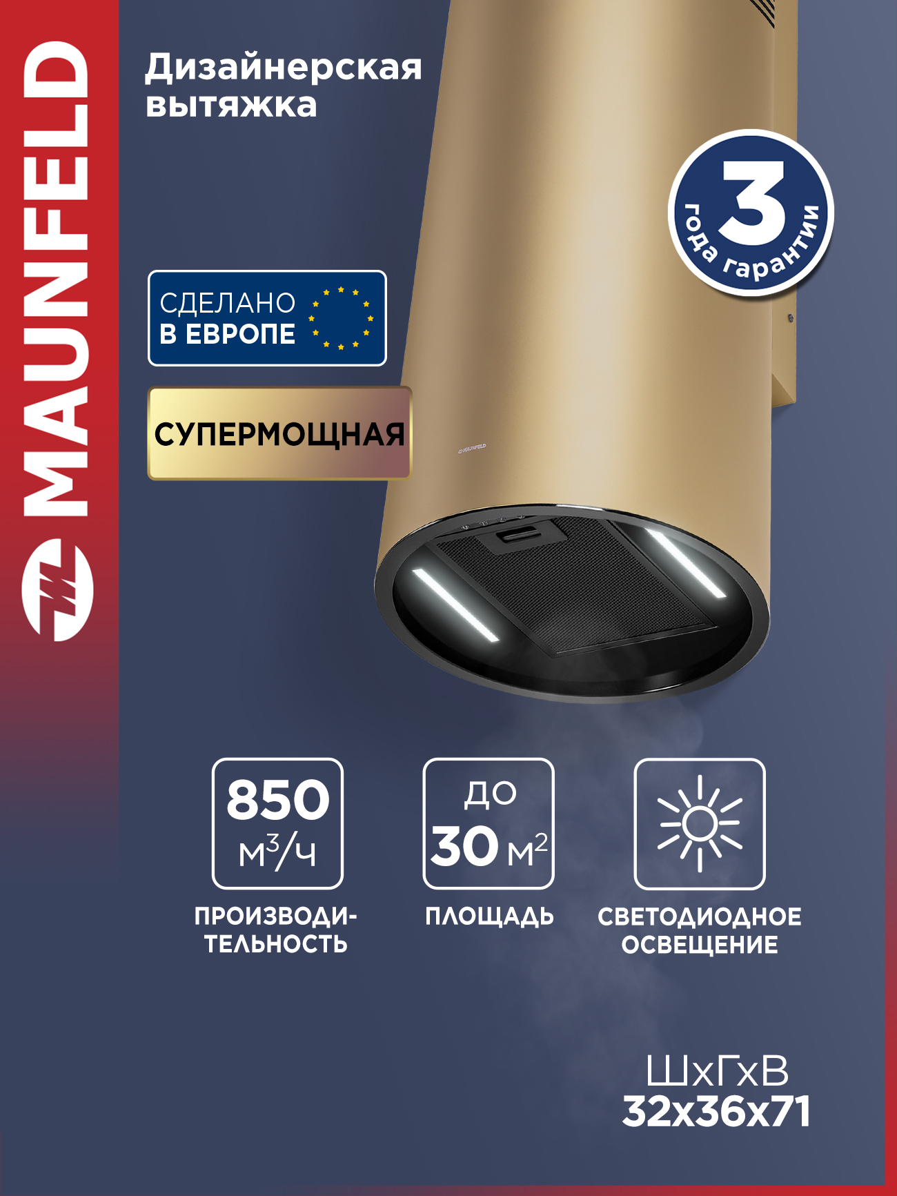 КухоннаявытяжкаMAUNFELDBALA35Wallзолотой