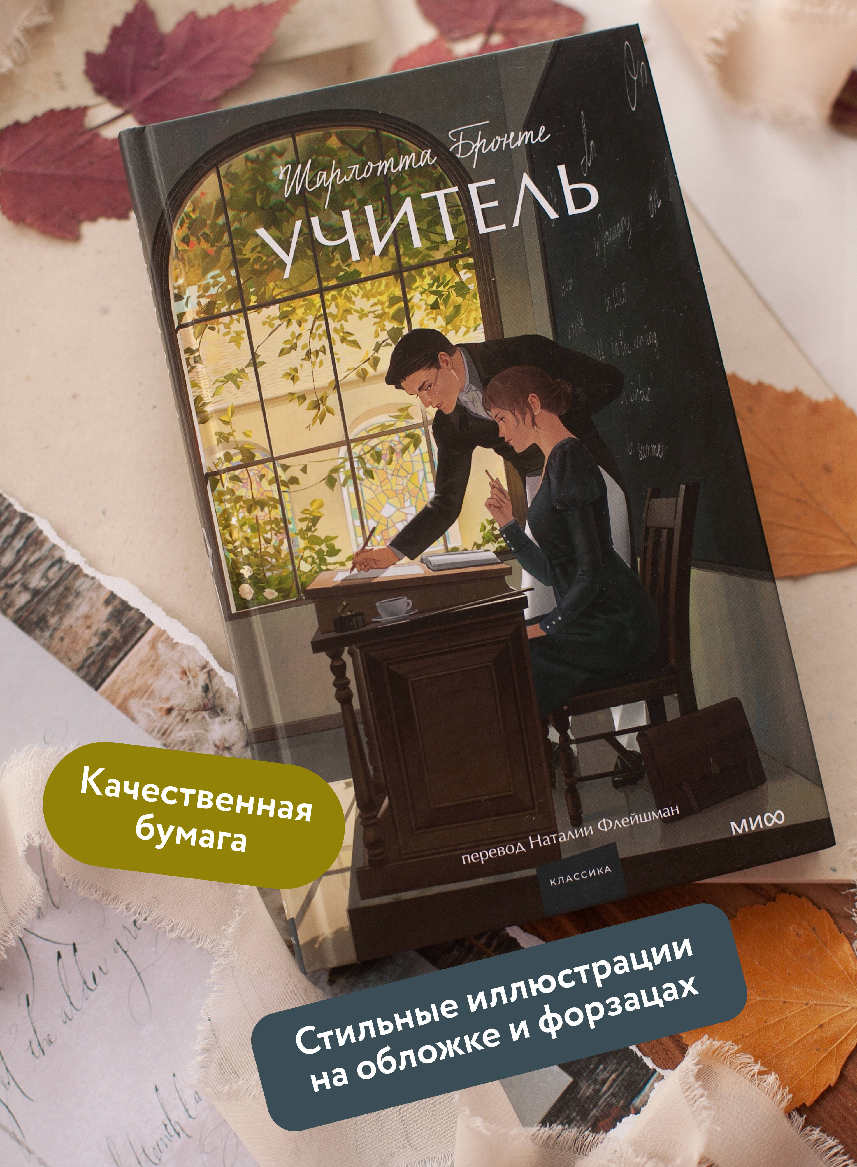 Учитель. Вечные истории. Young Adult | The Professor. Eternal Stories. Young Adult - Ozon image 1