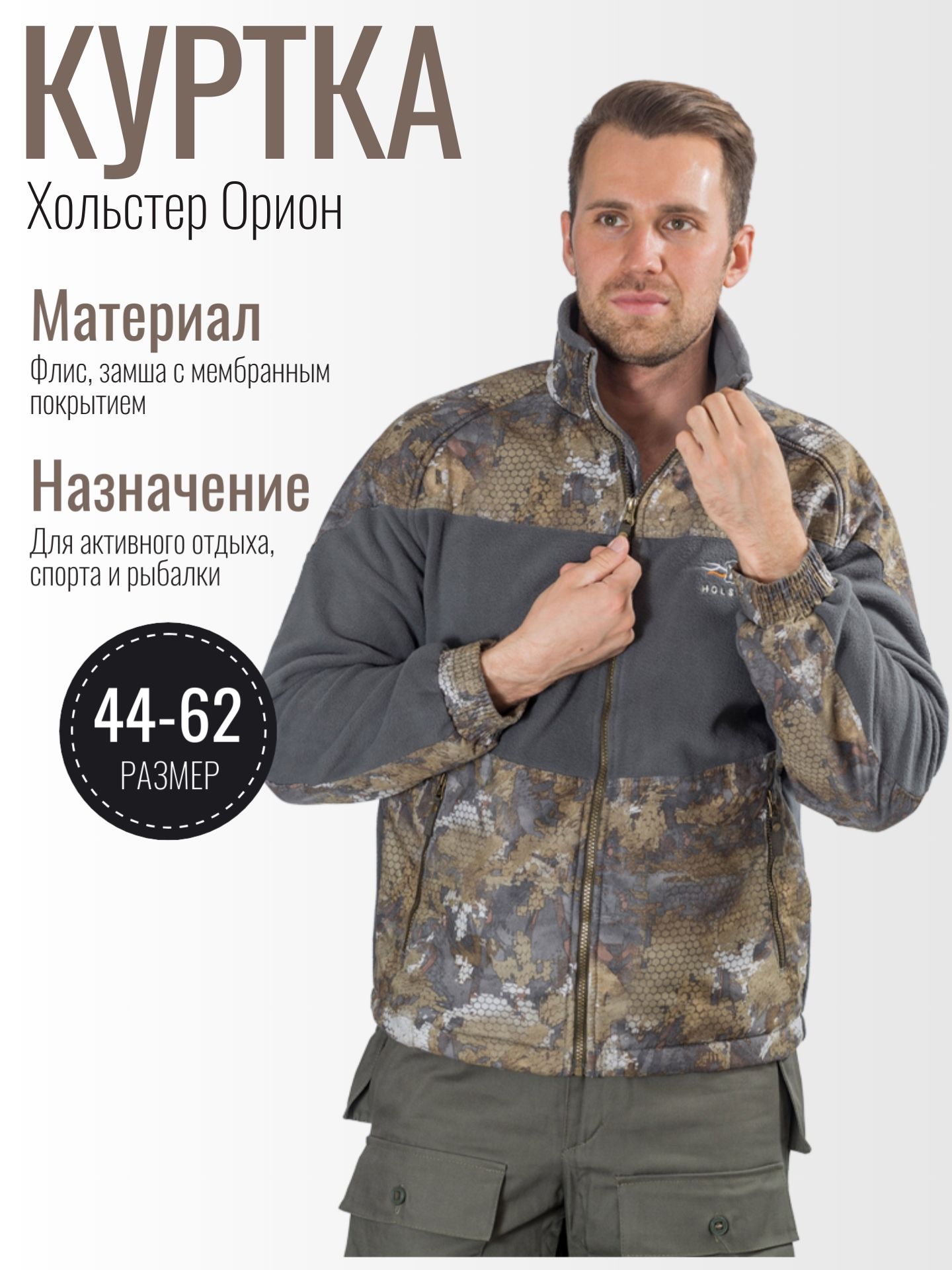 КурткаХольстер