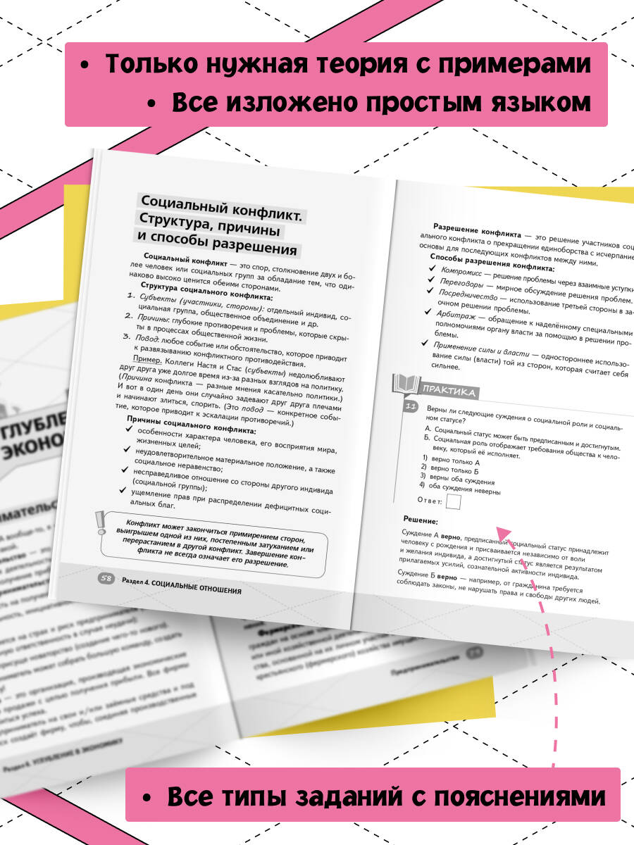ОГЭ. Обществознание. Готовься к экзаменам с Умскул. 9 класс | Reference Book - Ozon image 1
