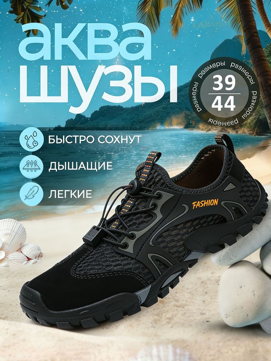 АквашузMODAЯ