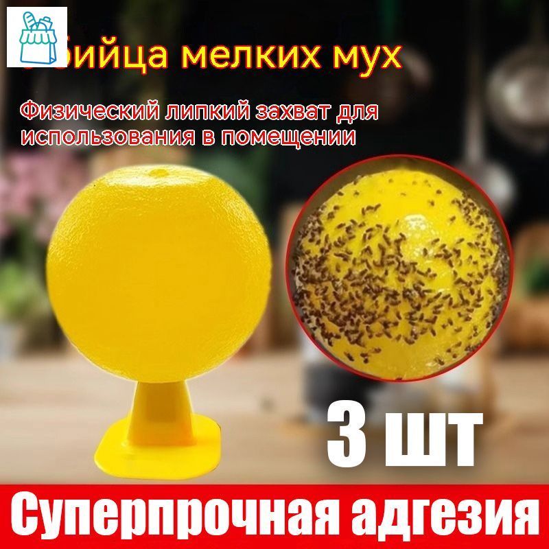 Клейкаяловушкадлянасекомых,сферическая,использованиявпомещениииливсаду