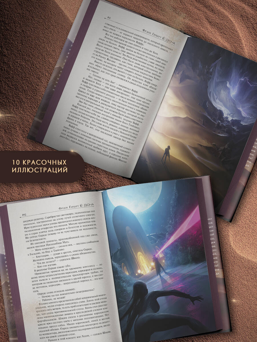 Еретики Дюны | Heretics of Dune - Ozon image 2