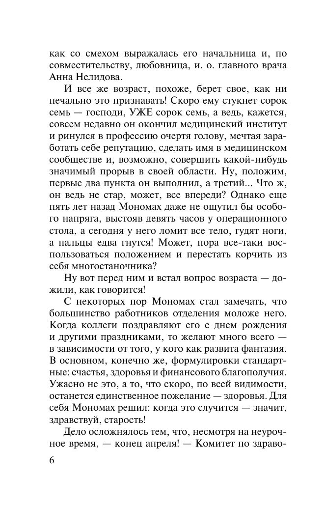 Горькое лекарство | Bitter Medicine - Ozon image 4