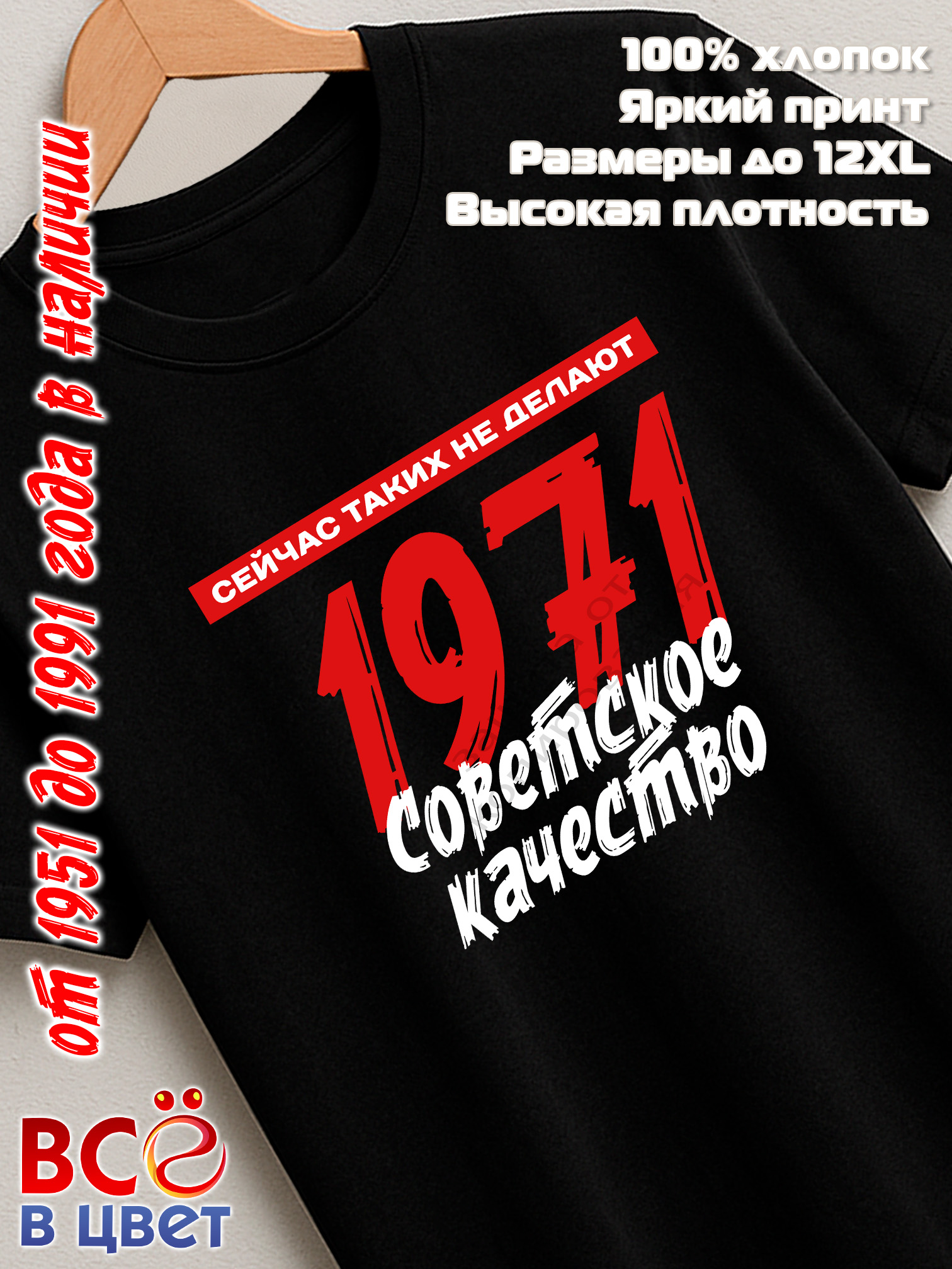 Футболка хлопковая Советское качество 1971