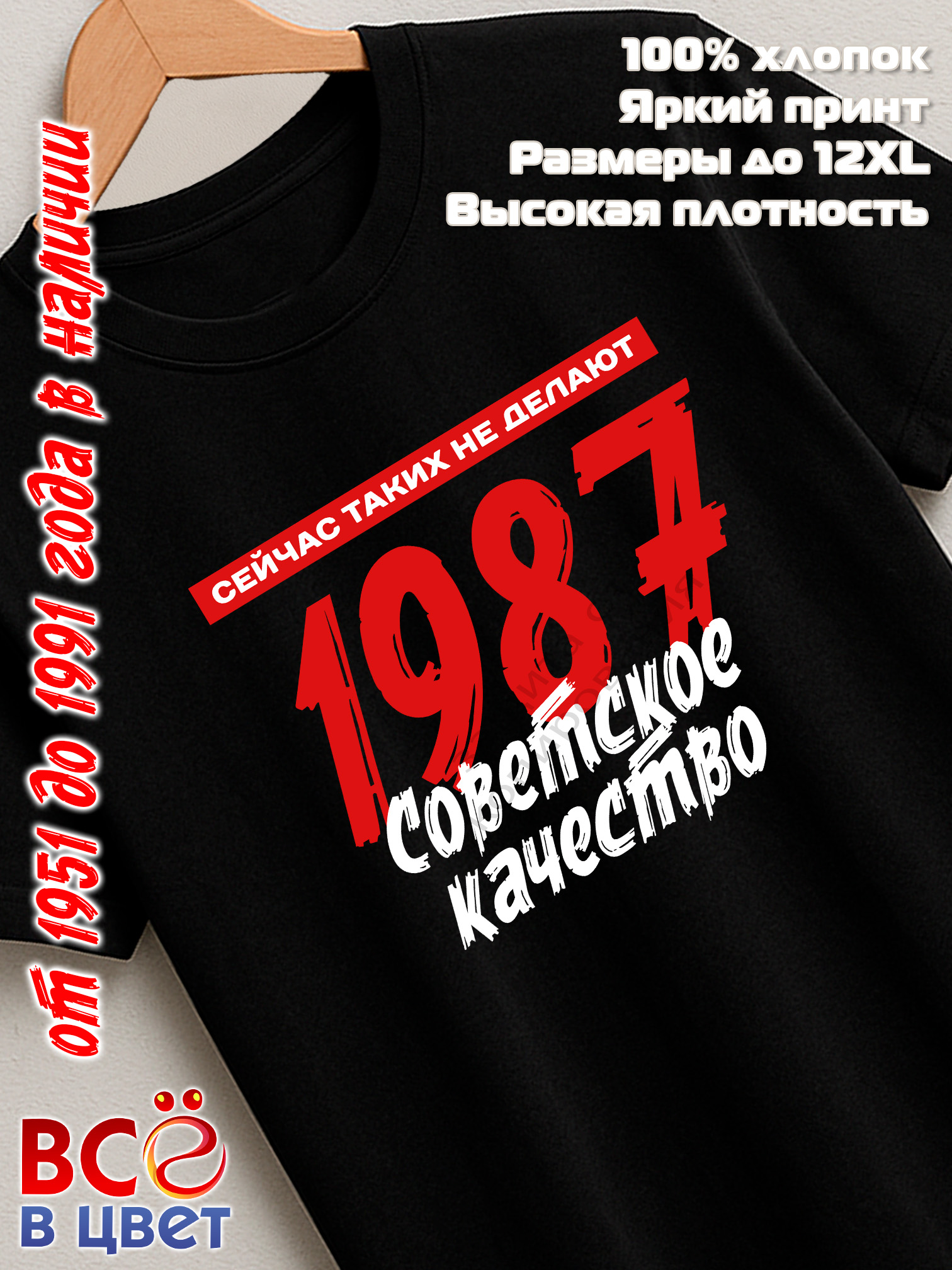 Футболка хлопковая Советское качество 1987