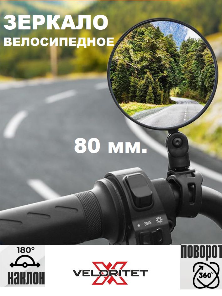 Зеркалозаднеговидадлявелосипеда-360