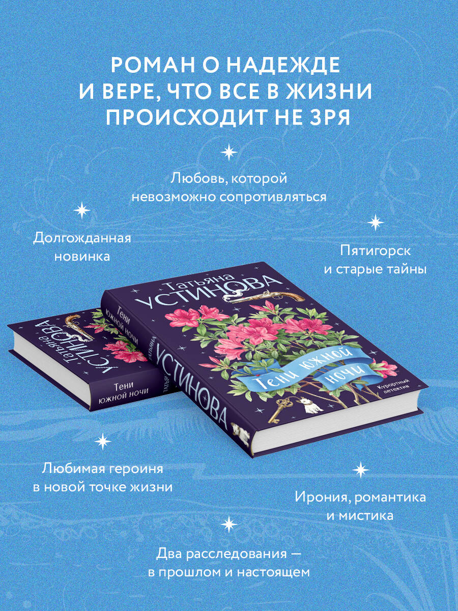 Тени южной ночи | Shadows of a Southern Night - Ozon image 2