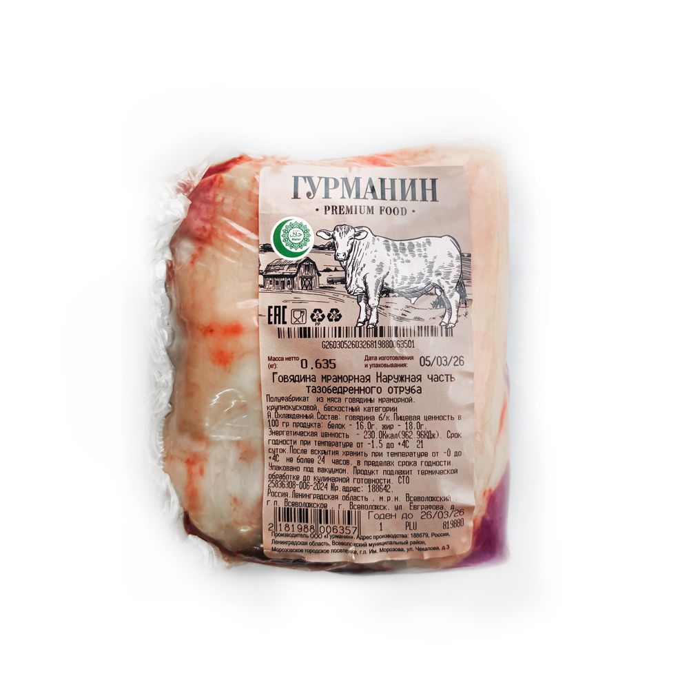 Мякотьбедраверхняячастьмраморнойговядины550-650г,Гурманин