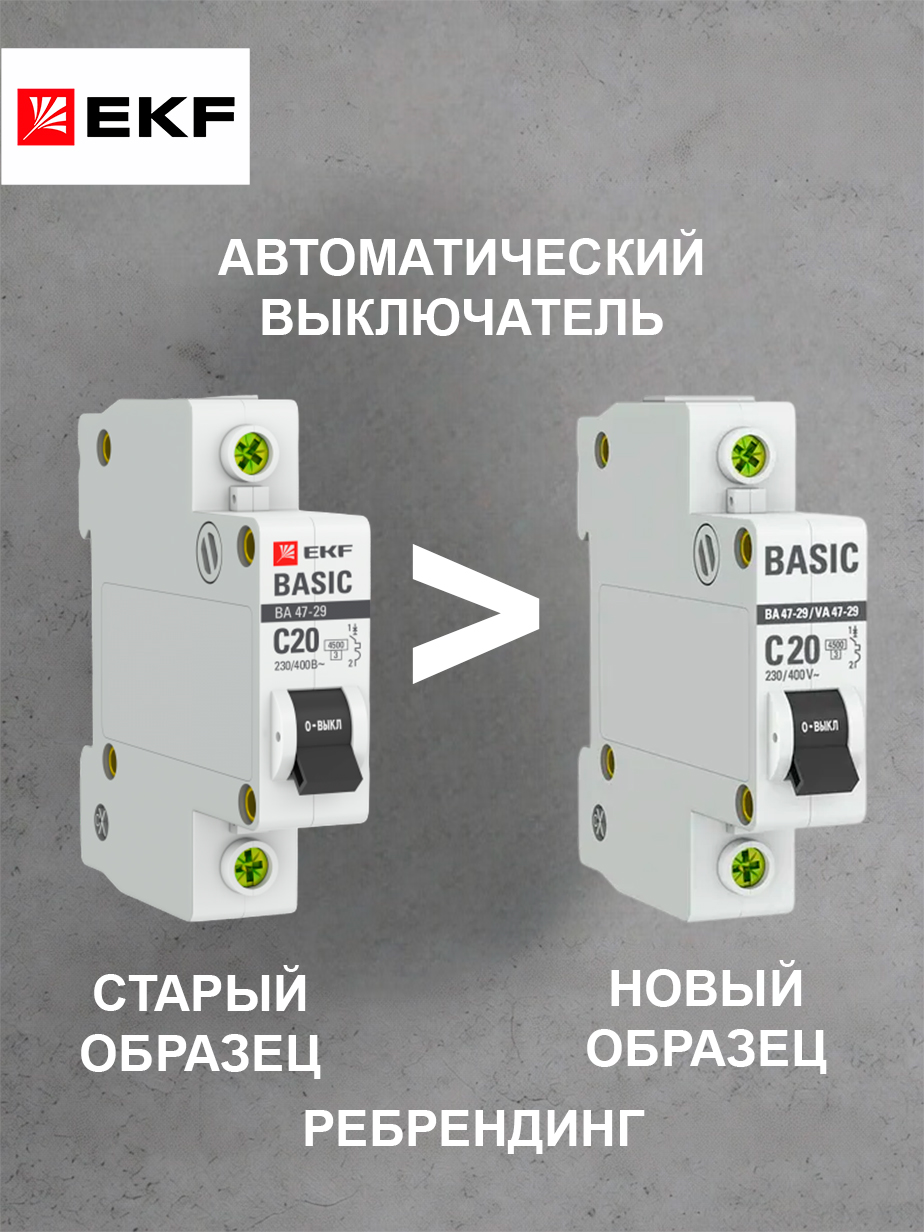 Автоматическийвыключатель(С)1P20А4,5кА,EKFBasic