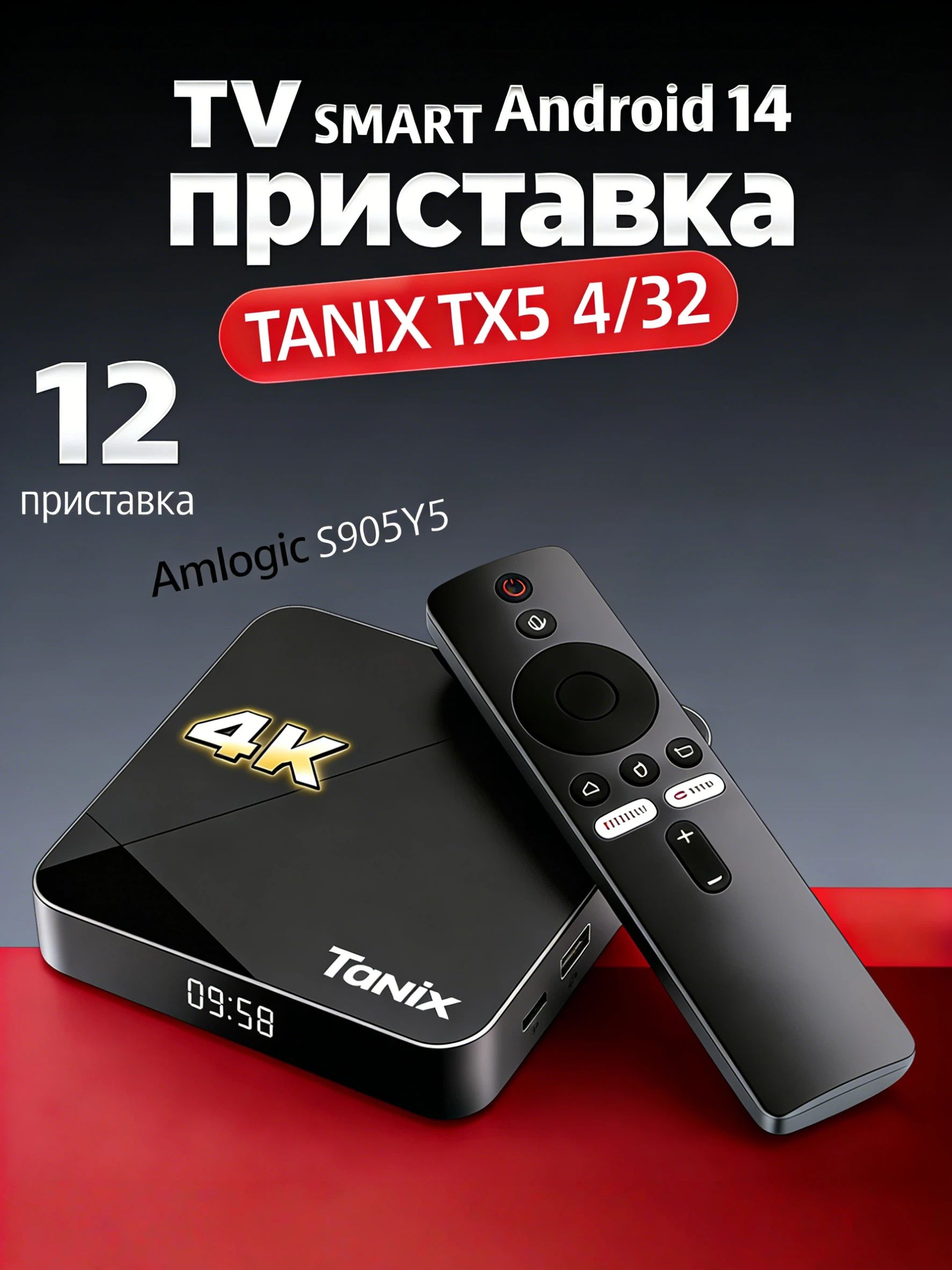 TanixМедиаплеерAndroid,4ГБ/32ГБ,Bluetooth,Wi-Fi,черный,черныйматовый