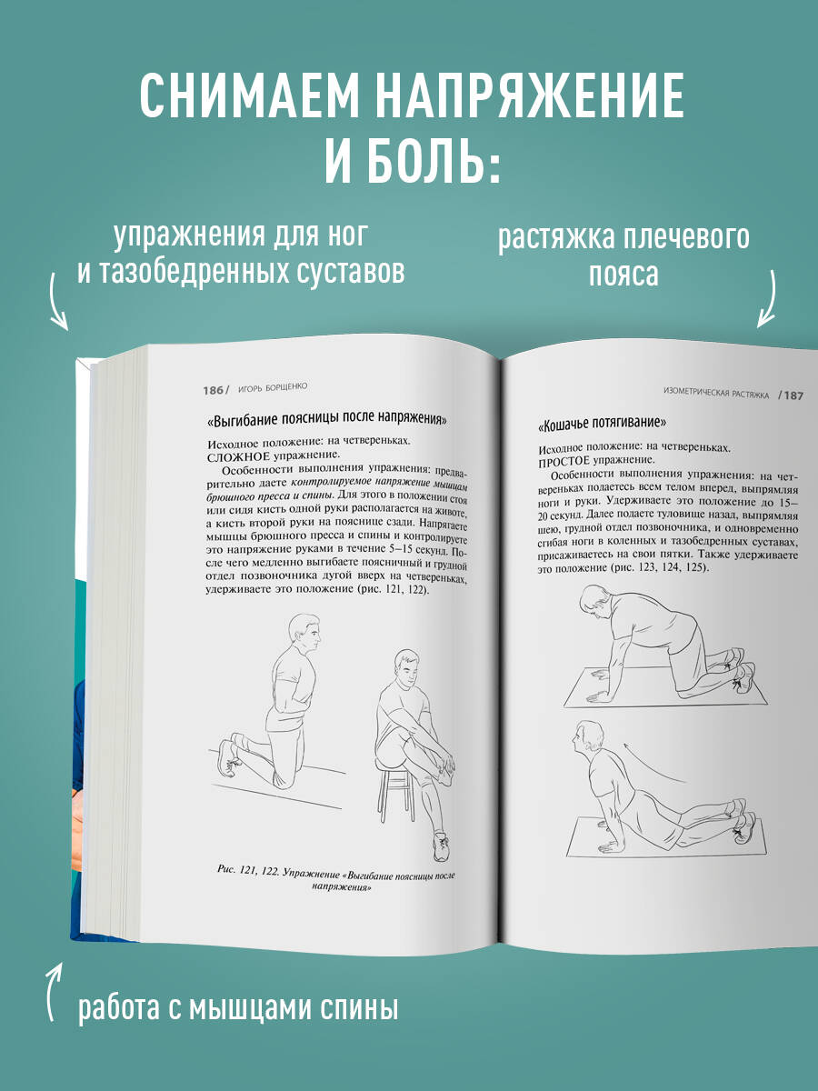 Изометрическая растяжка: программа для избавления от боли во всем теле | Isometric Stretching: A Program for Full-Body Pain Relief - Ozon image 4