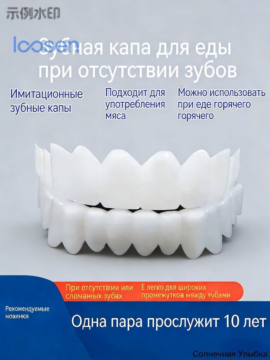 1штмногоразовыйзащелкивающийсяпротездлявзрослыхperfectsmile