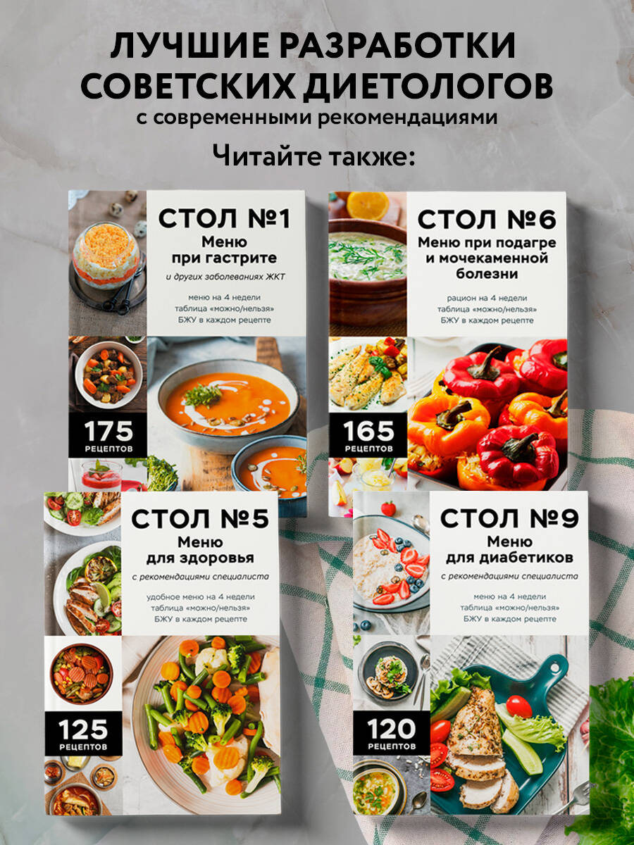 Стол №8. Меню при ожирении разной степени | Diet Table 8: Meal Plan for Different Degrees of Obesity - Ozon image 3