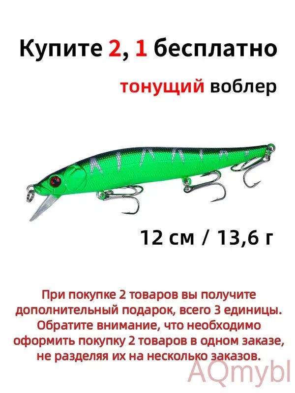 Воблерminnow120мм/13,6грдлялетнейрыбалки,наборприманокдляспиннинганащуку,голавля,жереха,окуня
