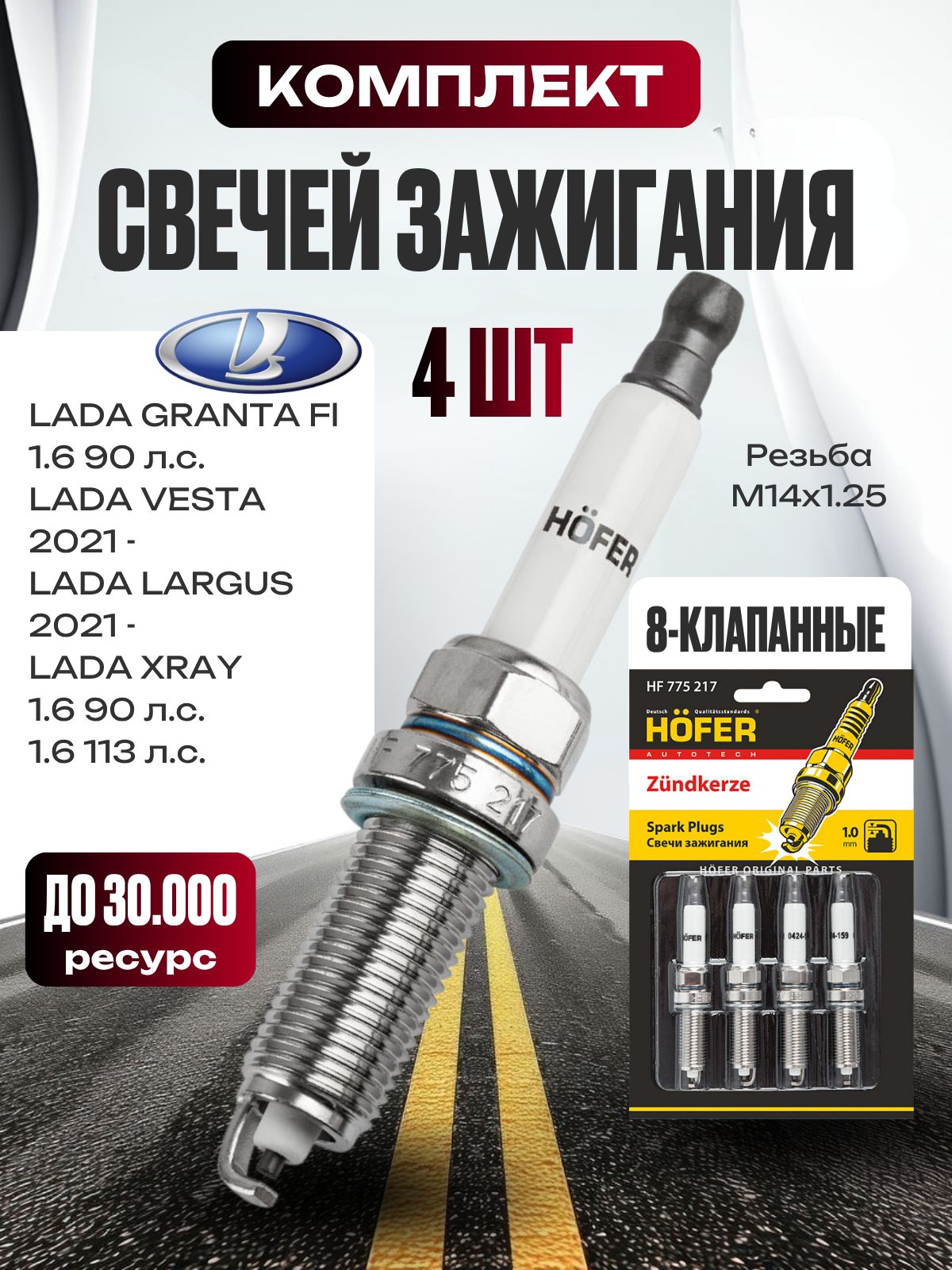 СвечизажиганияГрантаFl11182ЭЗ4шт.свечизажиганияладагранта11182LARGUSДВ.1118290Л.С./H4M114Л.С.