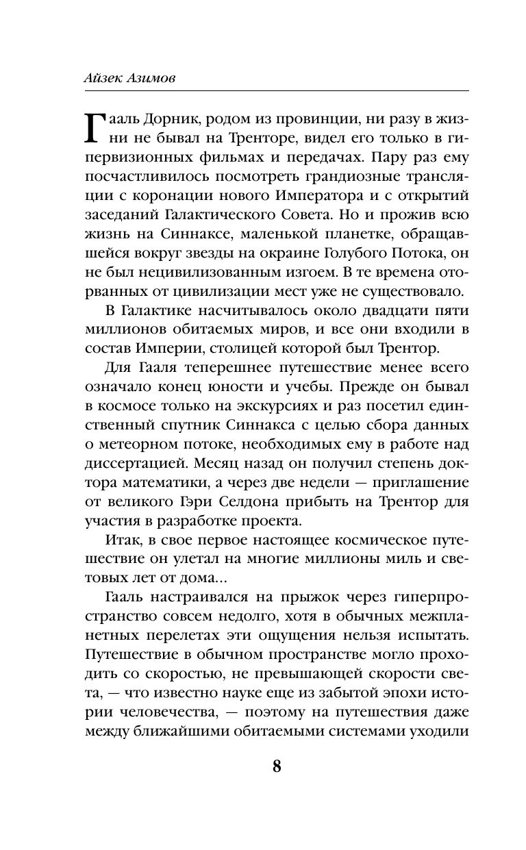 Академия | Foundation - Ozon image 6