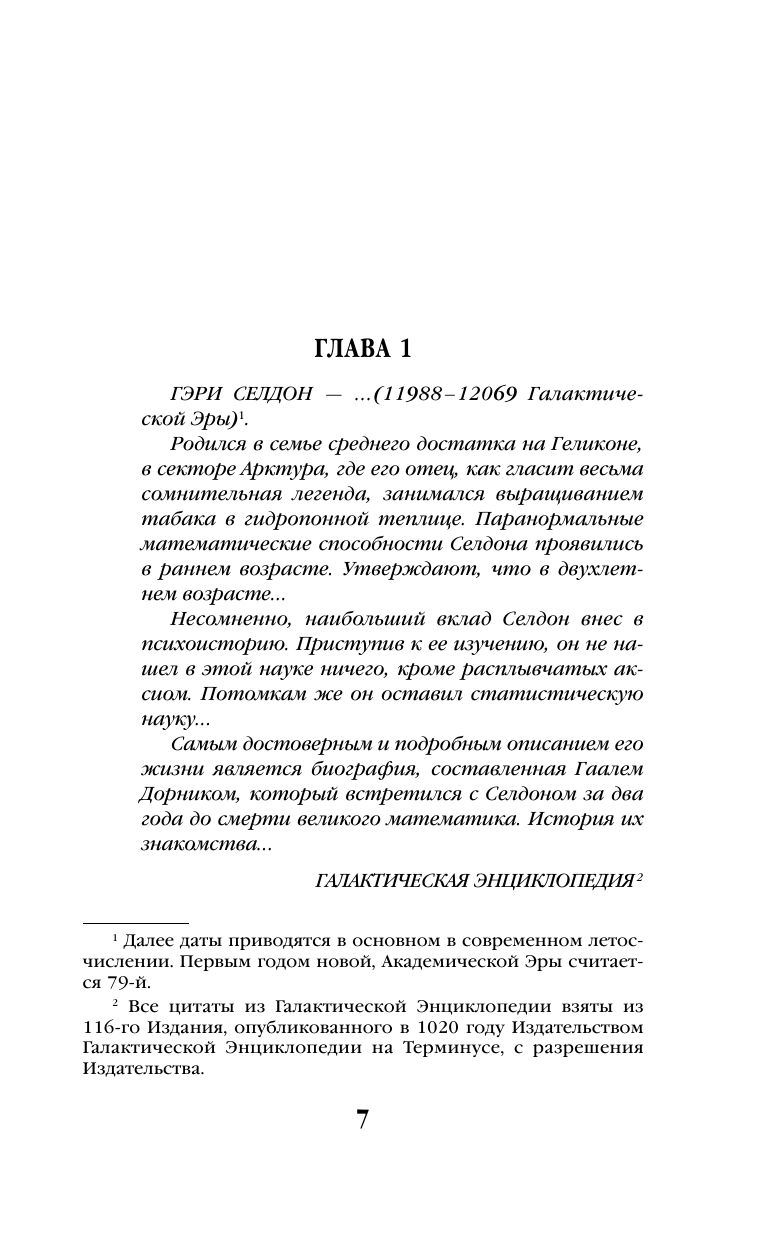 Академия | Foundation - Ozon image 5