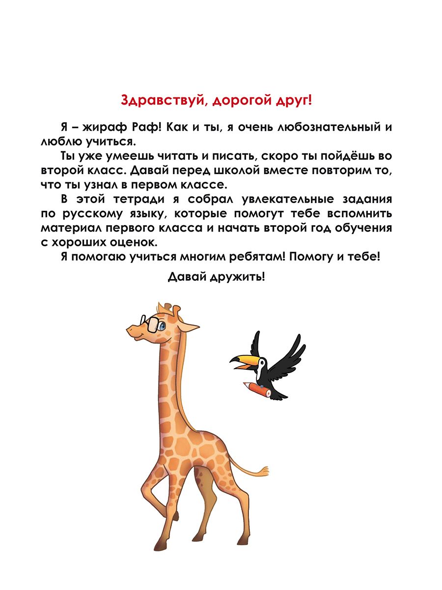 Русский язык Летние задания Идем во 2 класс | Reference Book - Ozon image 4