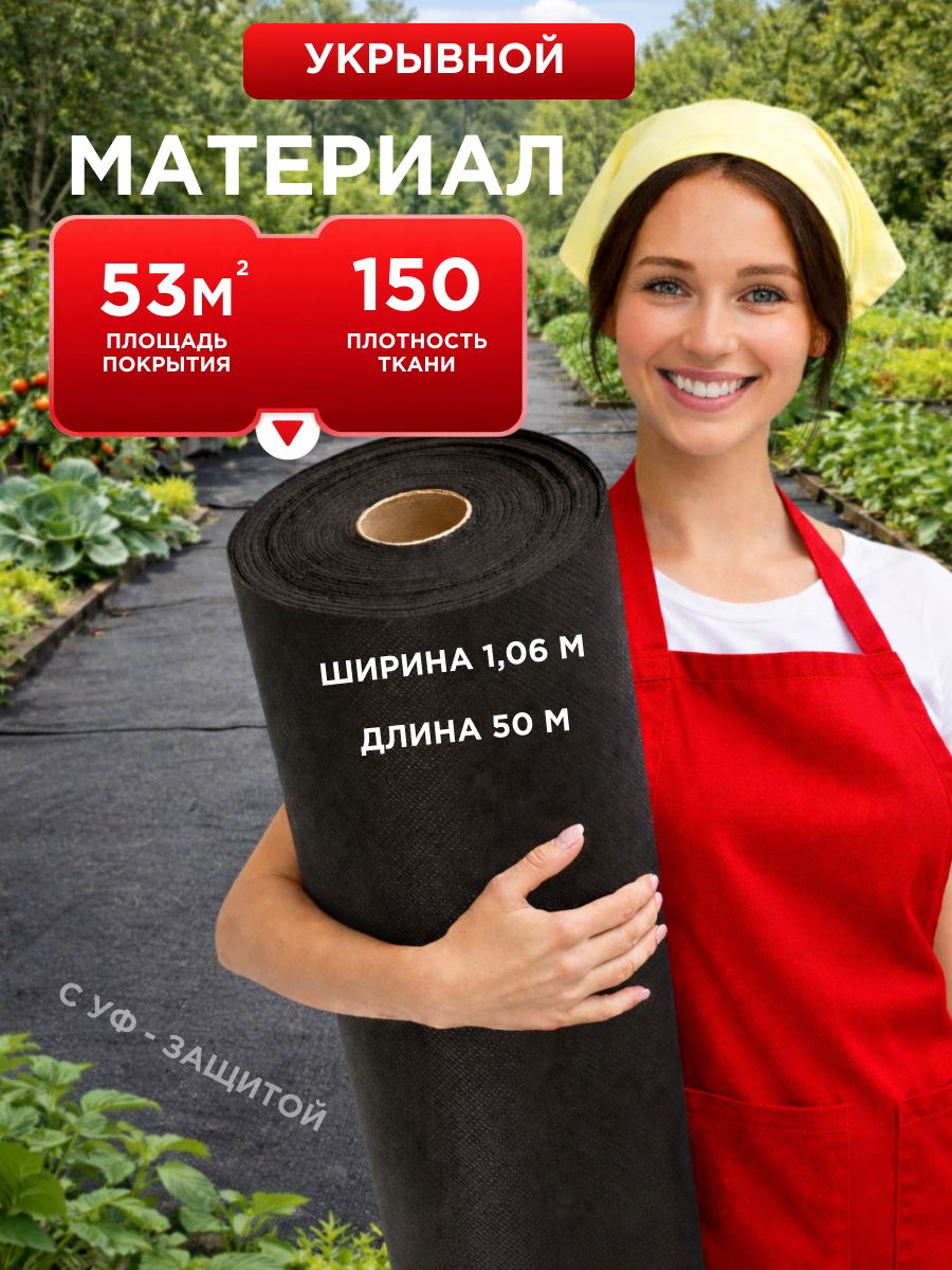 Укрывнойматериалгеотекстильотсорняков1.06на50м