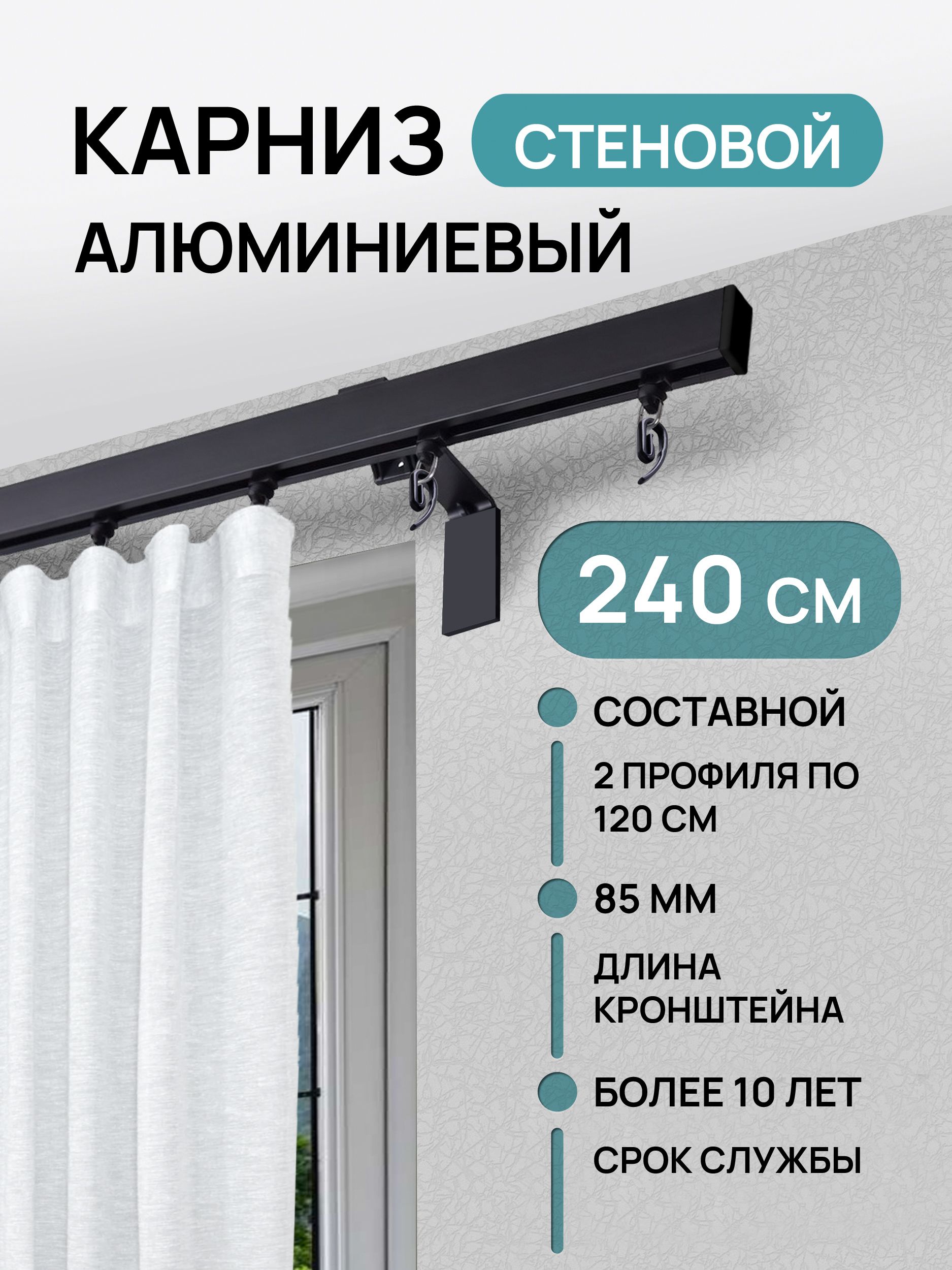 Карниз для штор для классических штор 1 ряд, 240 Прямой, Алюминий ...