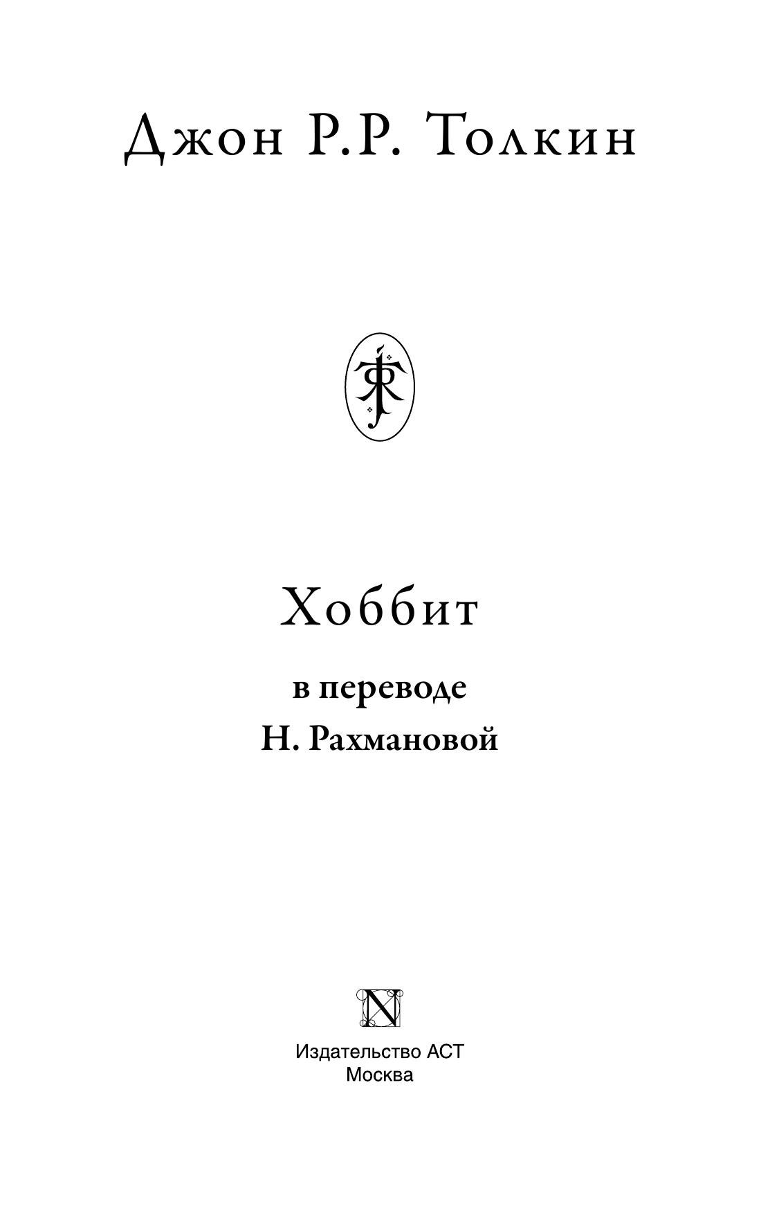 Хоббит | Hobbit - Ozon image 4