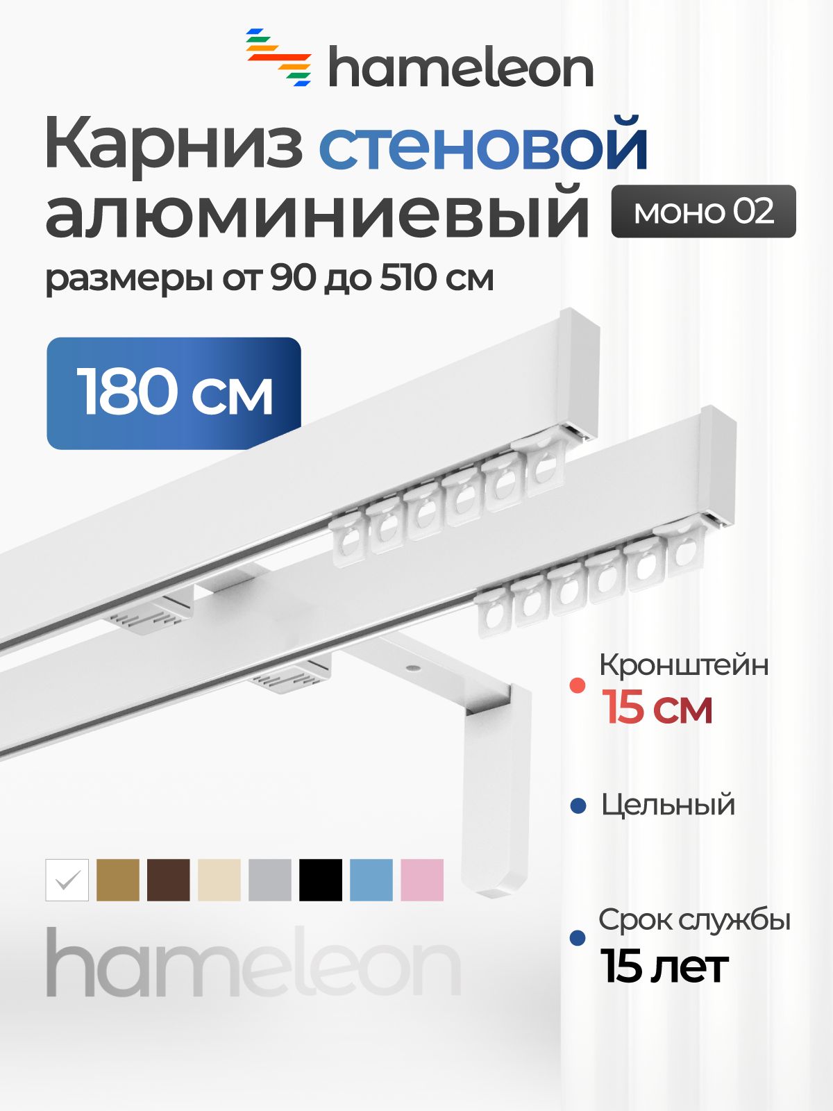 Карниздляштор180смхамелеонмоно02двухрядныйстеновой,белый,алюминий,металл,гардина,кронштейны15см