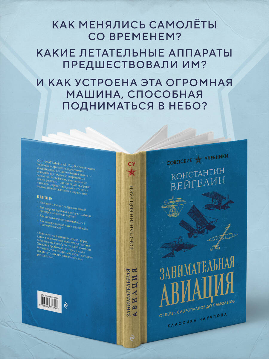 Занимательная авиация. От первых аэропланов до самолетов. Лучшие советские учебники | Reference Book - Ozon image 2
