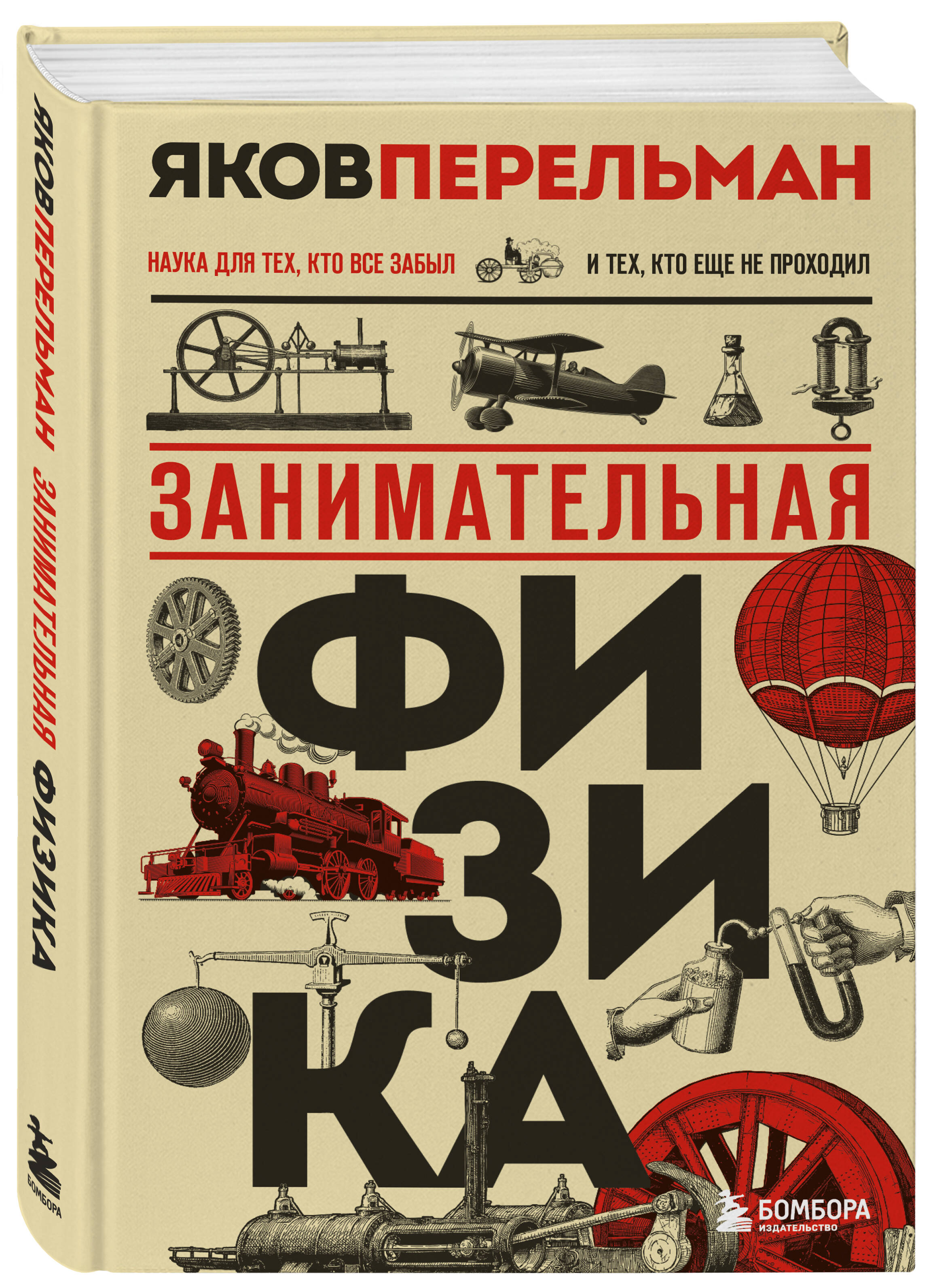 Занимательная физика. Новое оформление | Reference Book - Ozon image 3