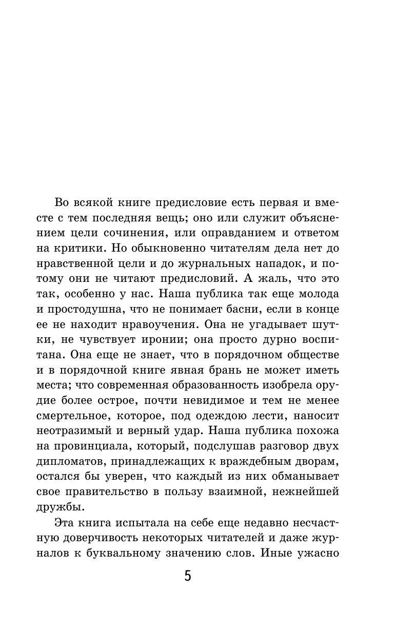 Герой нашего времени | A Hero of Our Time - Ozon image 7