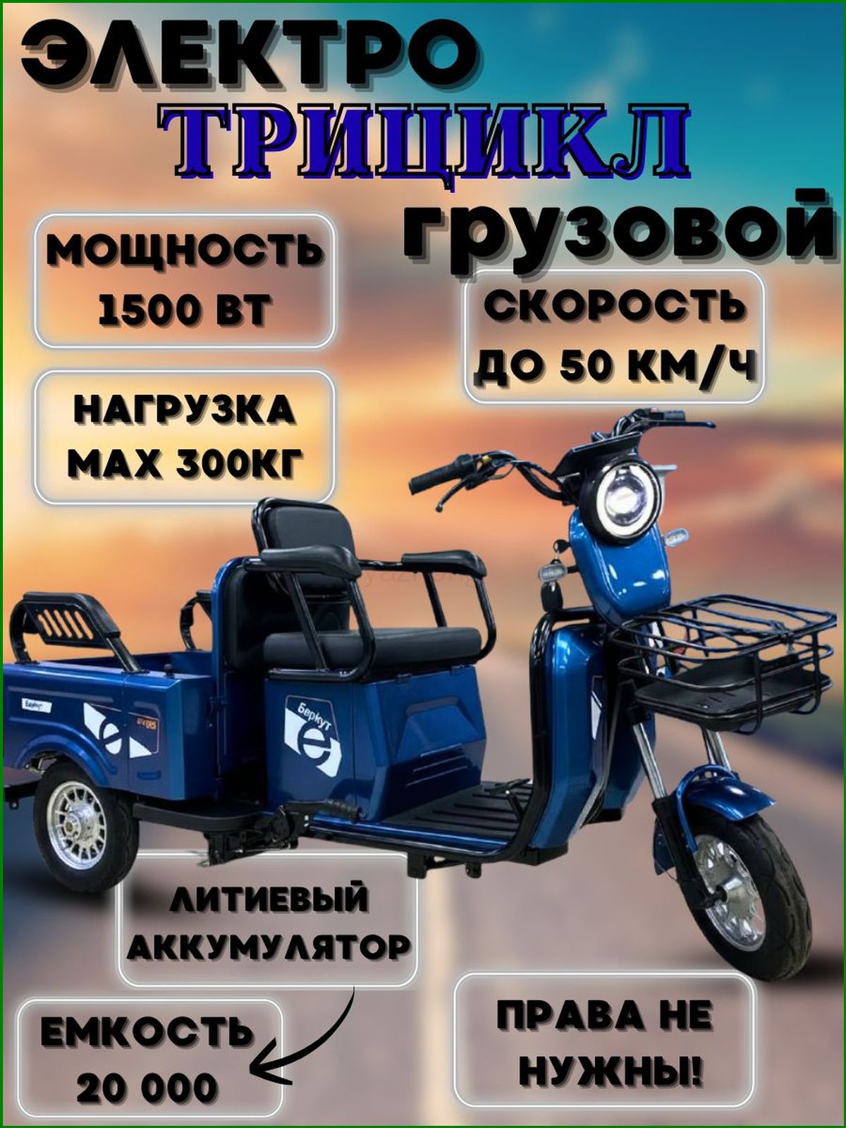 Электровелосипед,1500Вт