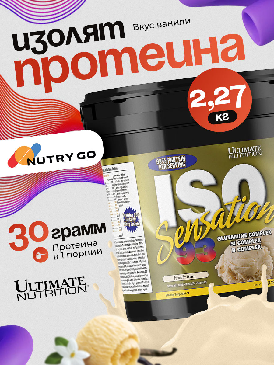 Ultimate Nutrition, ISO Sensation, 2270 г, Ваниль
