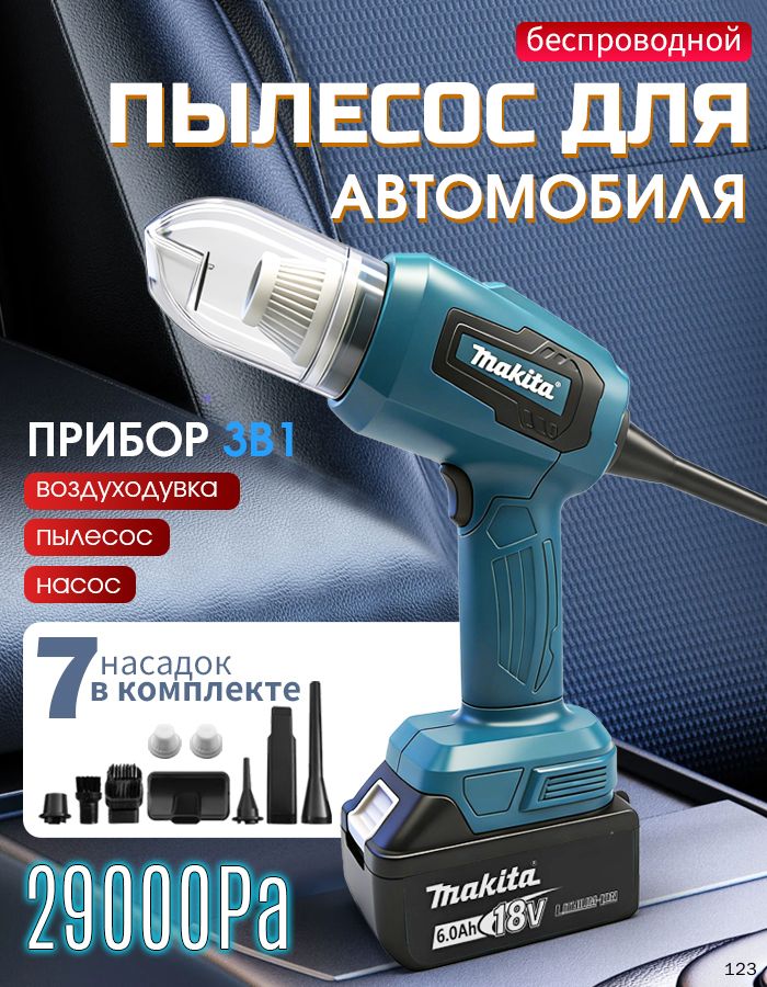 Автомобильныйбытовойпылесосссемьюнасадками,подходящийдляразличныхсценариев,мощностьвсасывания29000па
