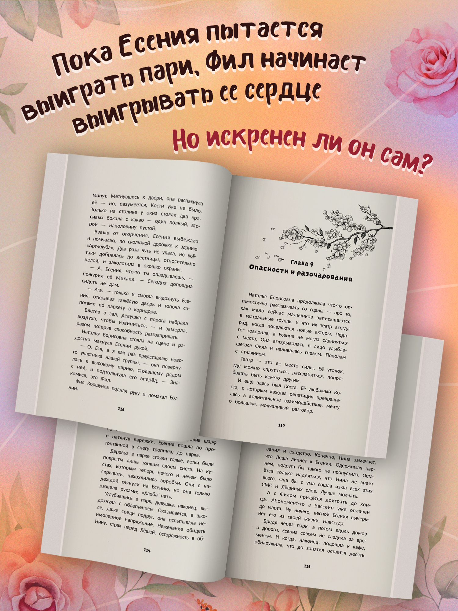 Влюбись в меня до весны. Книги для подростков | Fall in Love with Me Before Spring - Ozon image 7