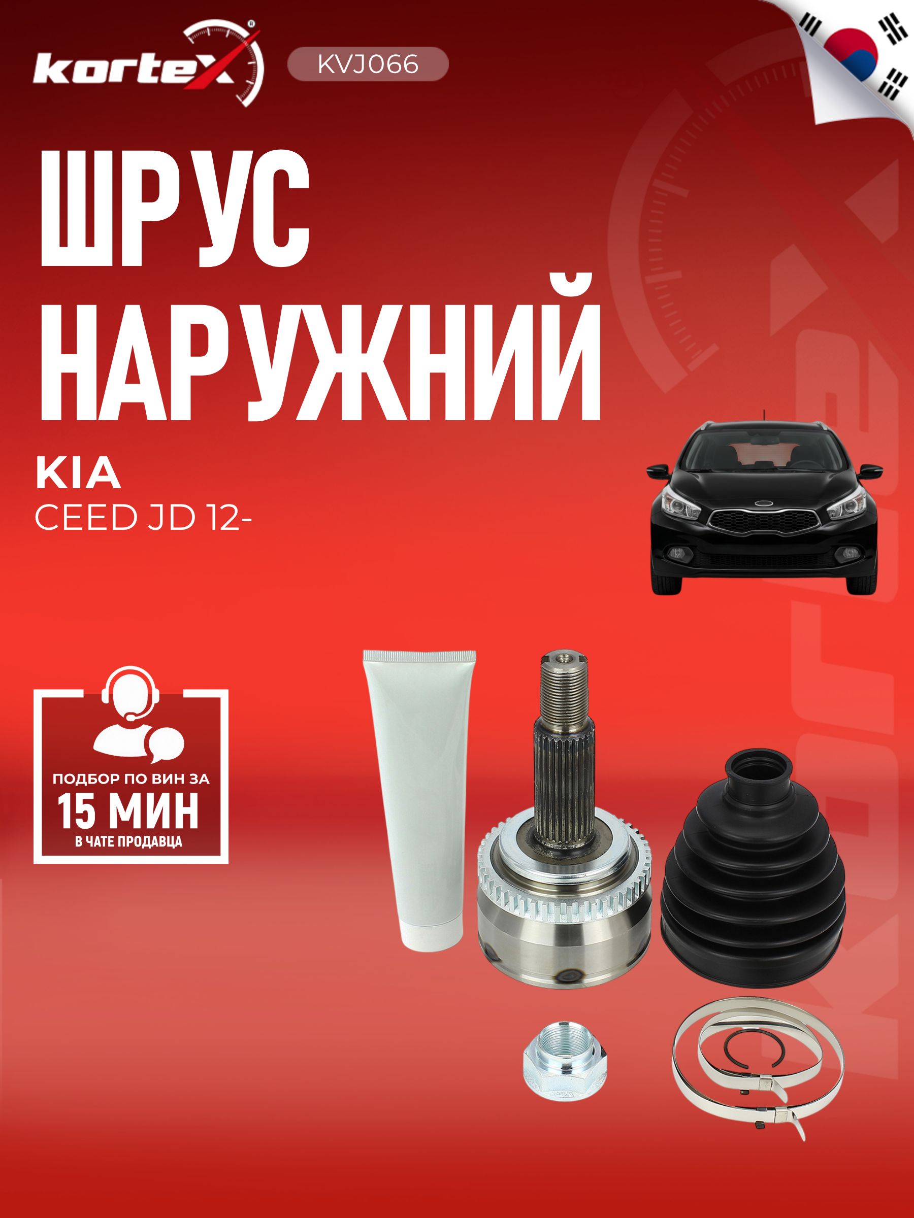 ШРУСHyundaiХендайElantraЭлантраi30;KiaКиаCee