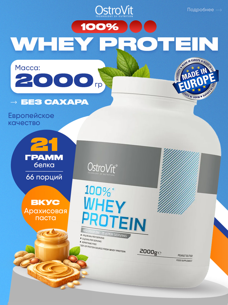 Ostrovit, 100% Whey Protein 2000 g, Арахисовая паста