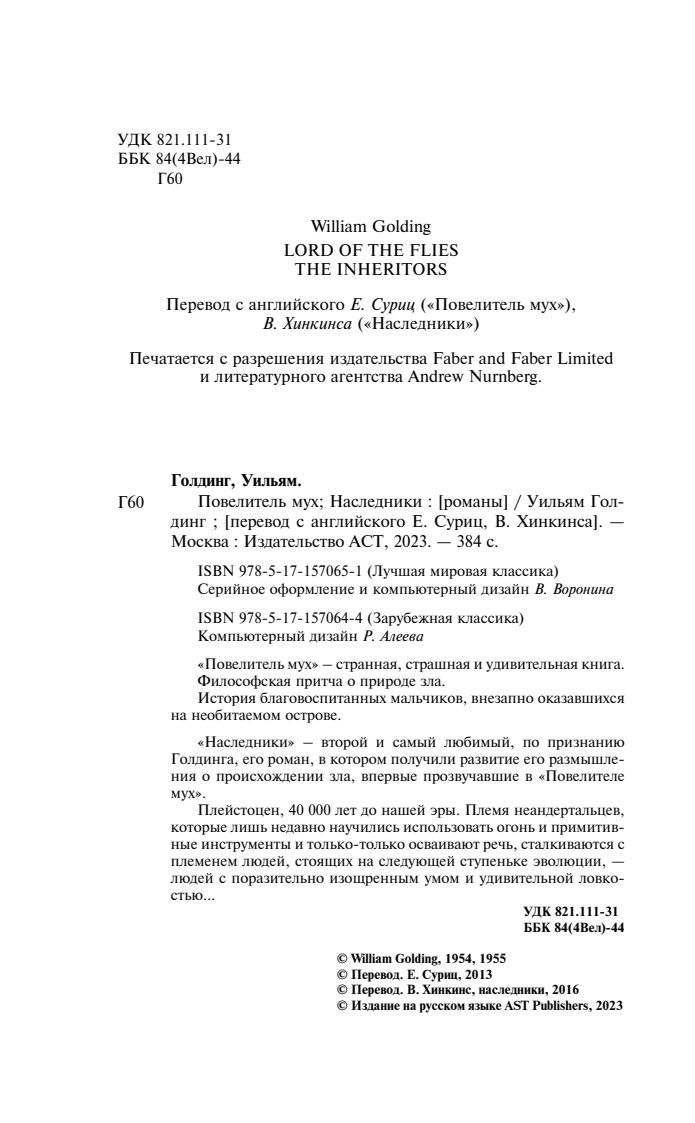 Повелитель мух. Наследники | The Pervector: A Tale of Resilience - Ozon image 7