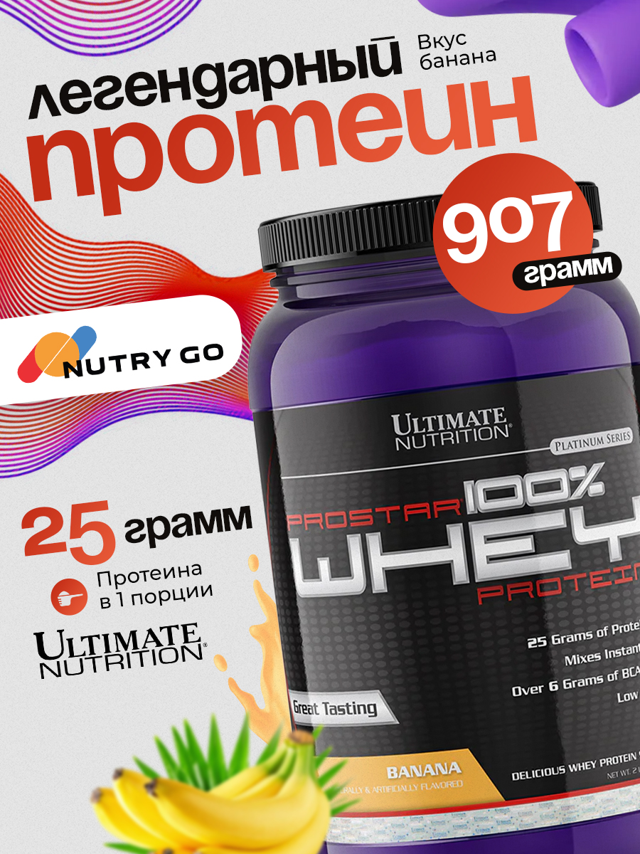 Ultimate Nutrition, Prostar 100% Whey Protein 2lb (907 г), банан