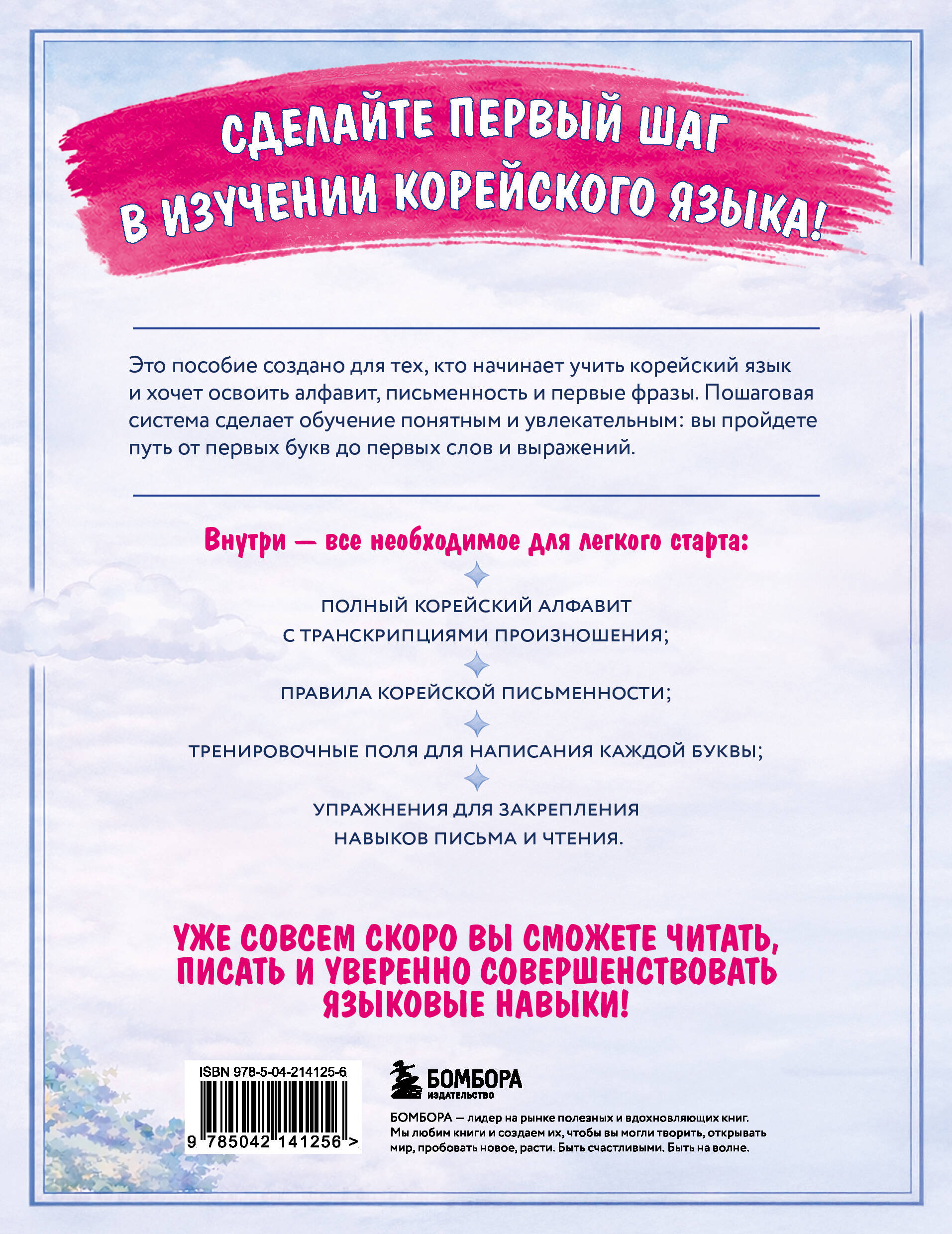 Корейские прописи: от алфавита до первых фраз | Handwriting Practice Workbook for Preschoolers - Ozon image 6