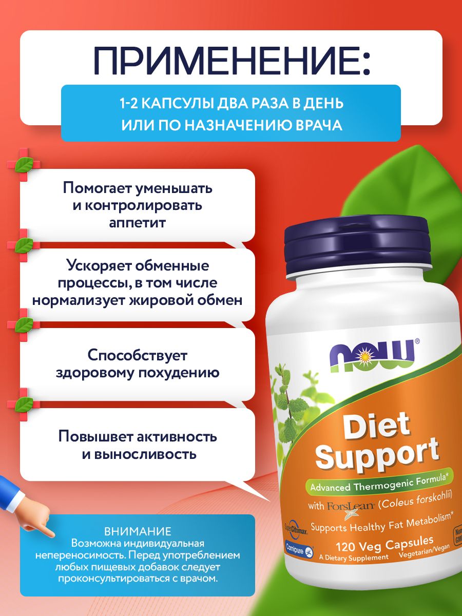 Now, DIET SUPPORT 120 VCAPS
