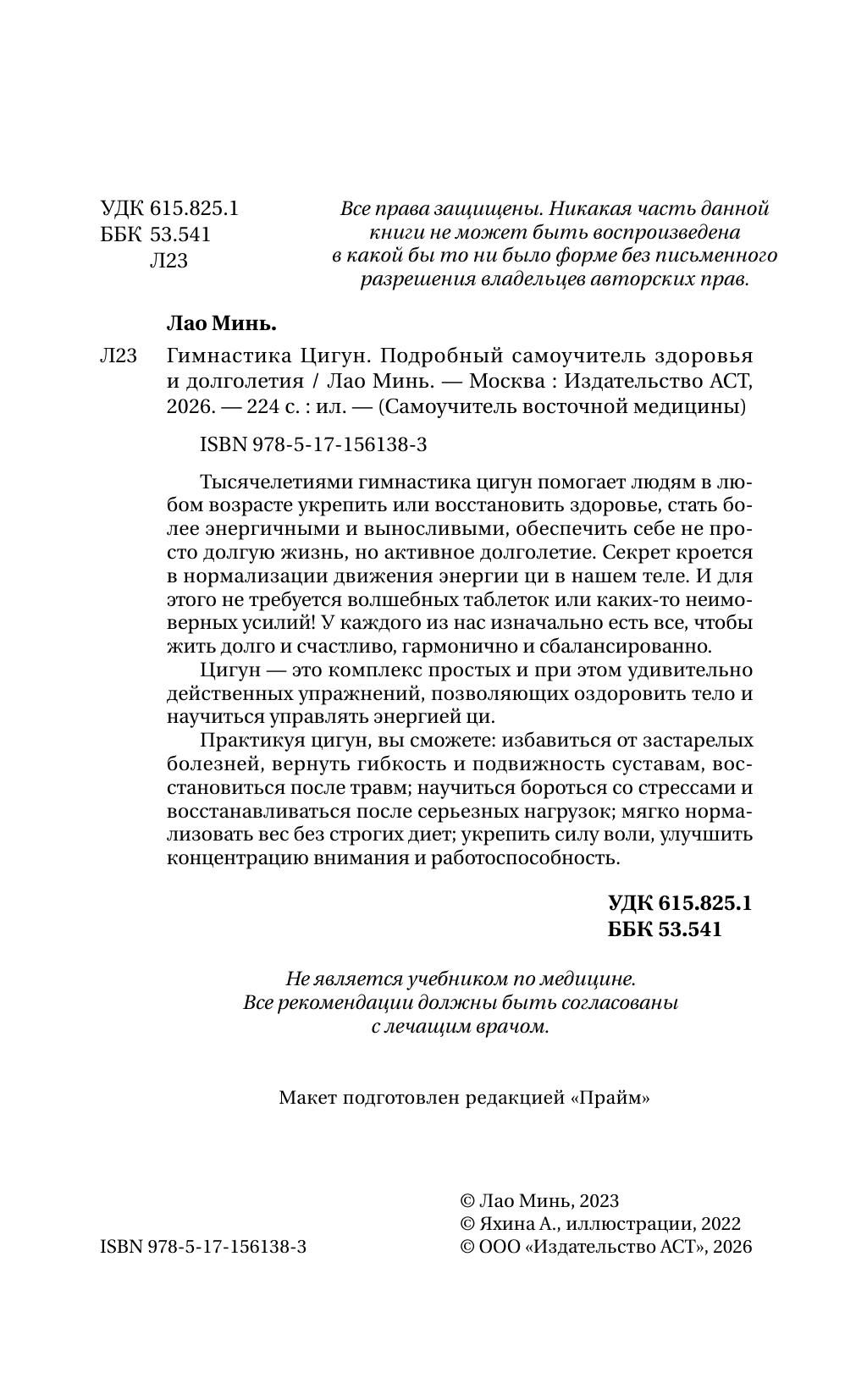 Гимнастика Цигун. Подробный самоучитель здоровья и долголетия | Qigong Exercises: Detailed Self-Instruction Guide for Health and Longevity - Ozon image 7